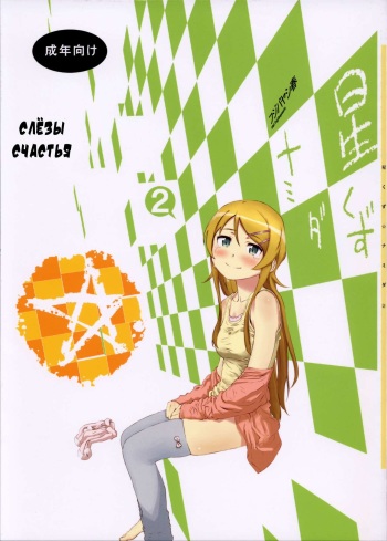 Hoshikuzu Namida 2 cover