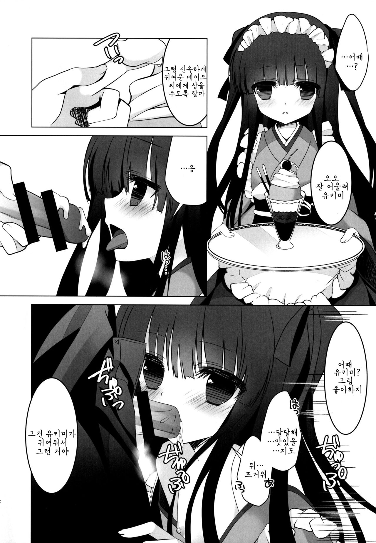 Yukimi to Kozue to Tsumetai Okashi page 10 full