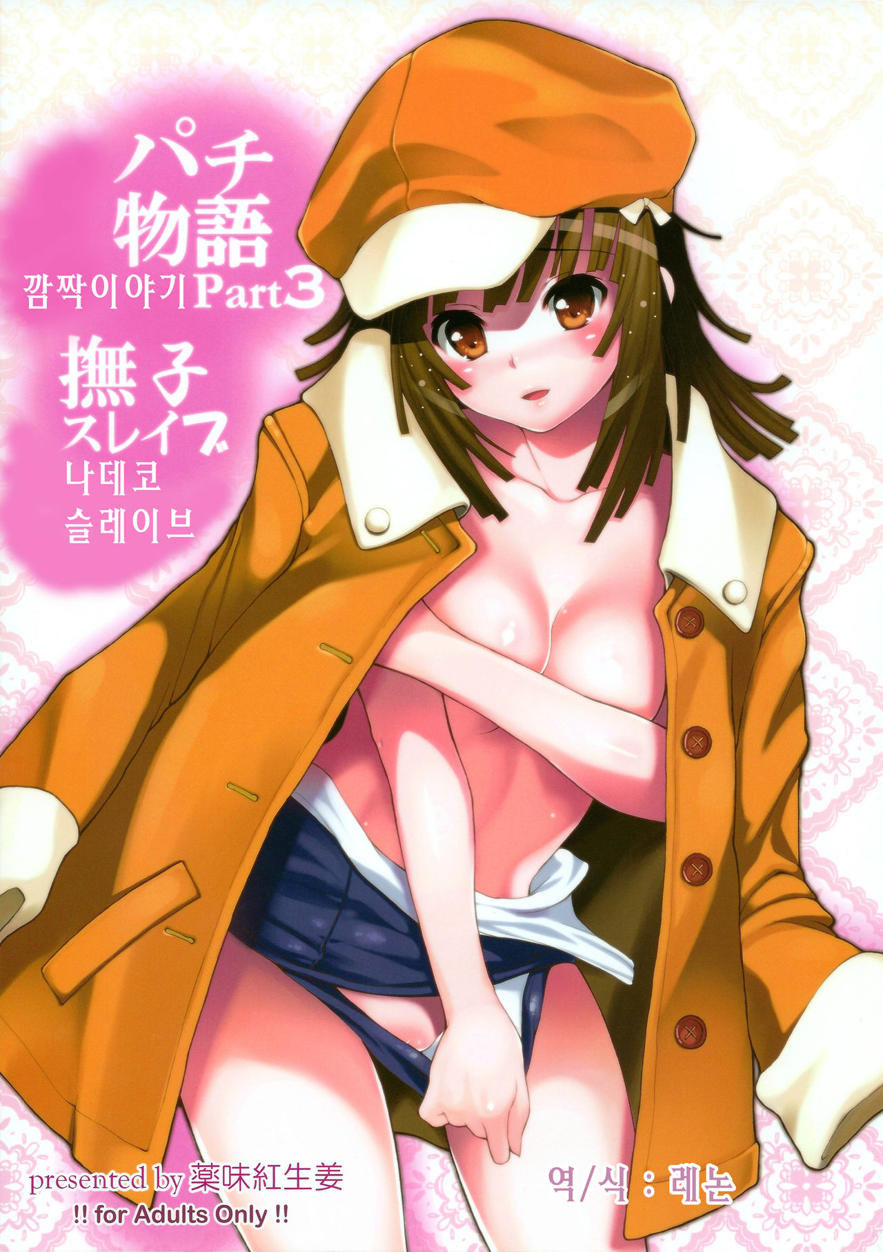 Pachimonogatari Part 3: Nadeko Slave page 1 full