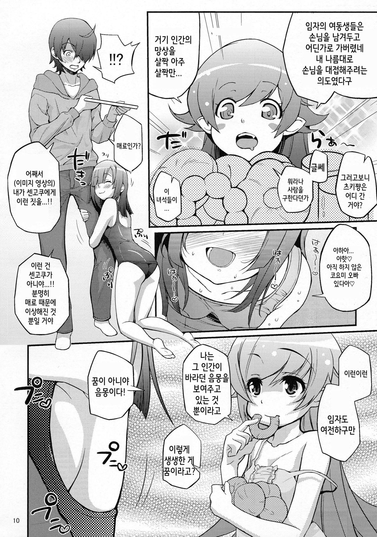 Pachimonogatari Part 3: Nadeko Slave page 10 full