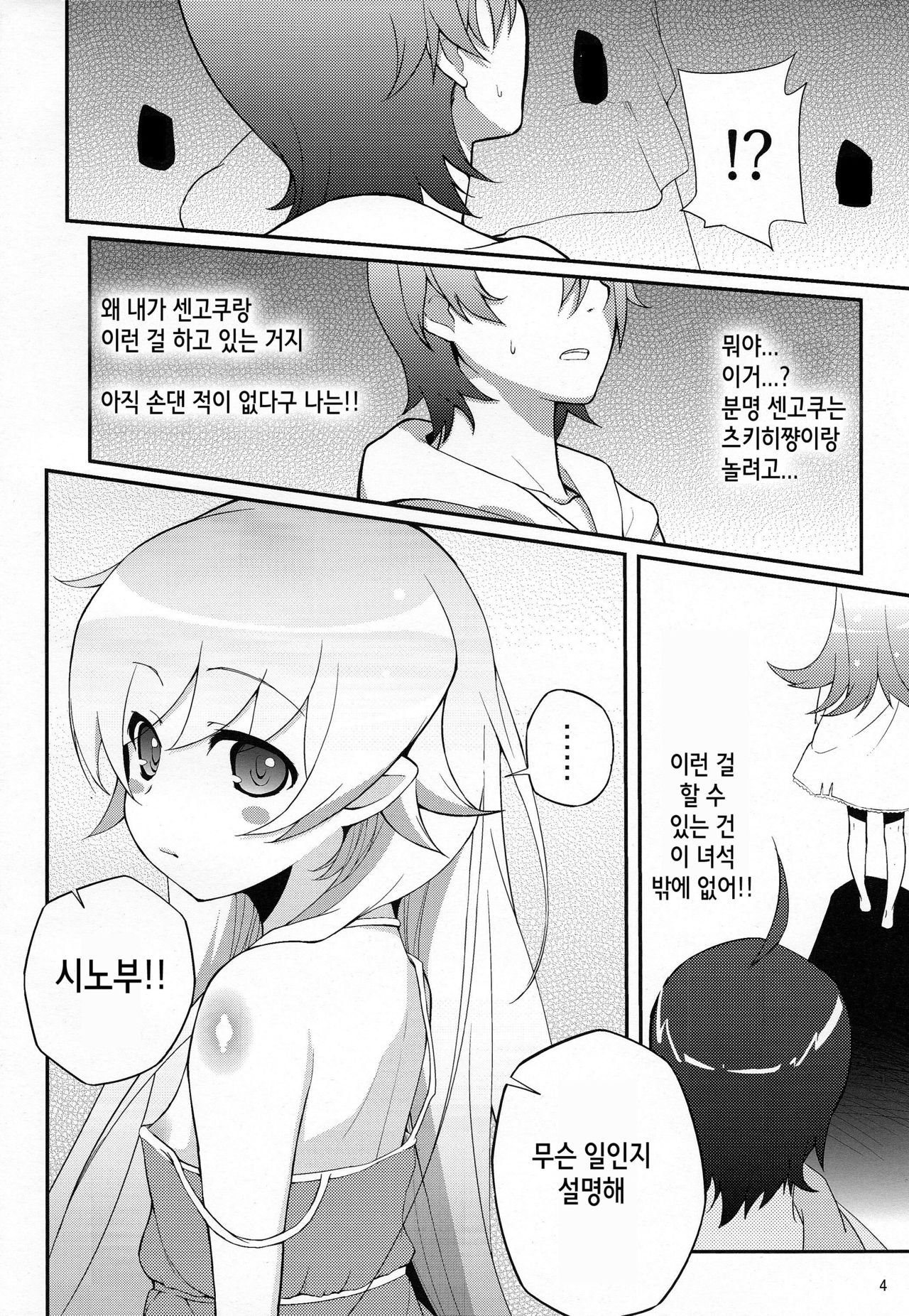 Pachimonogatari Part 3: Nadeko Slave page 4 full