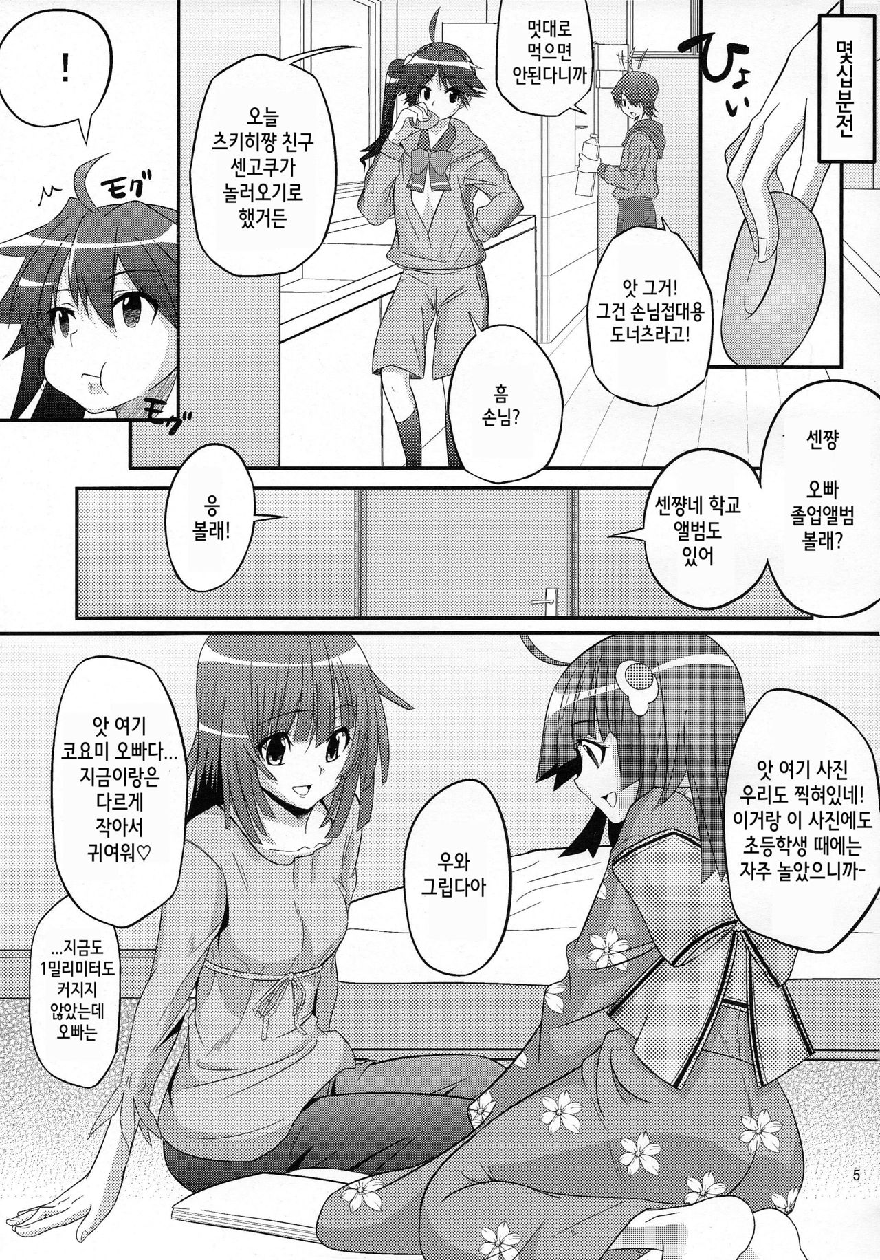 Pachimonogatari Part 3: Nadeko Slave page 5 full