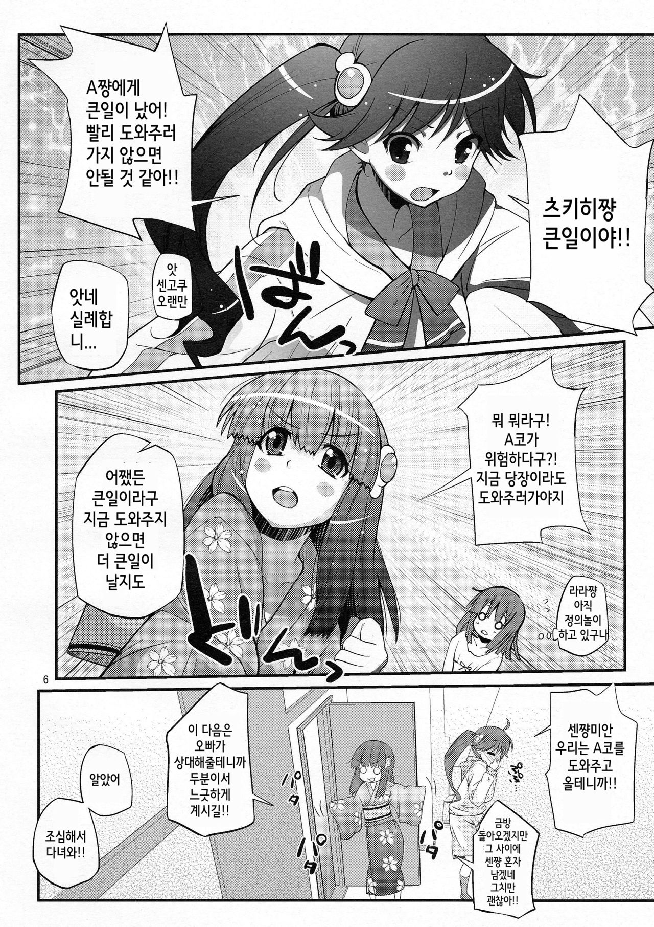 Pachimonogatari Part 3: Nadeko Slave page 6 full
