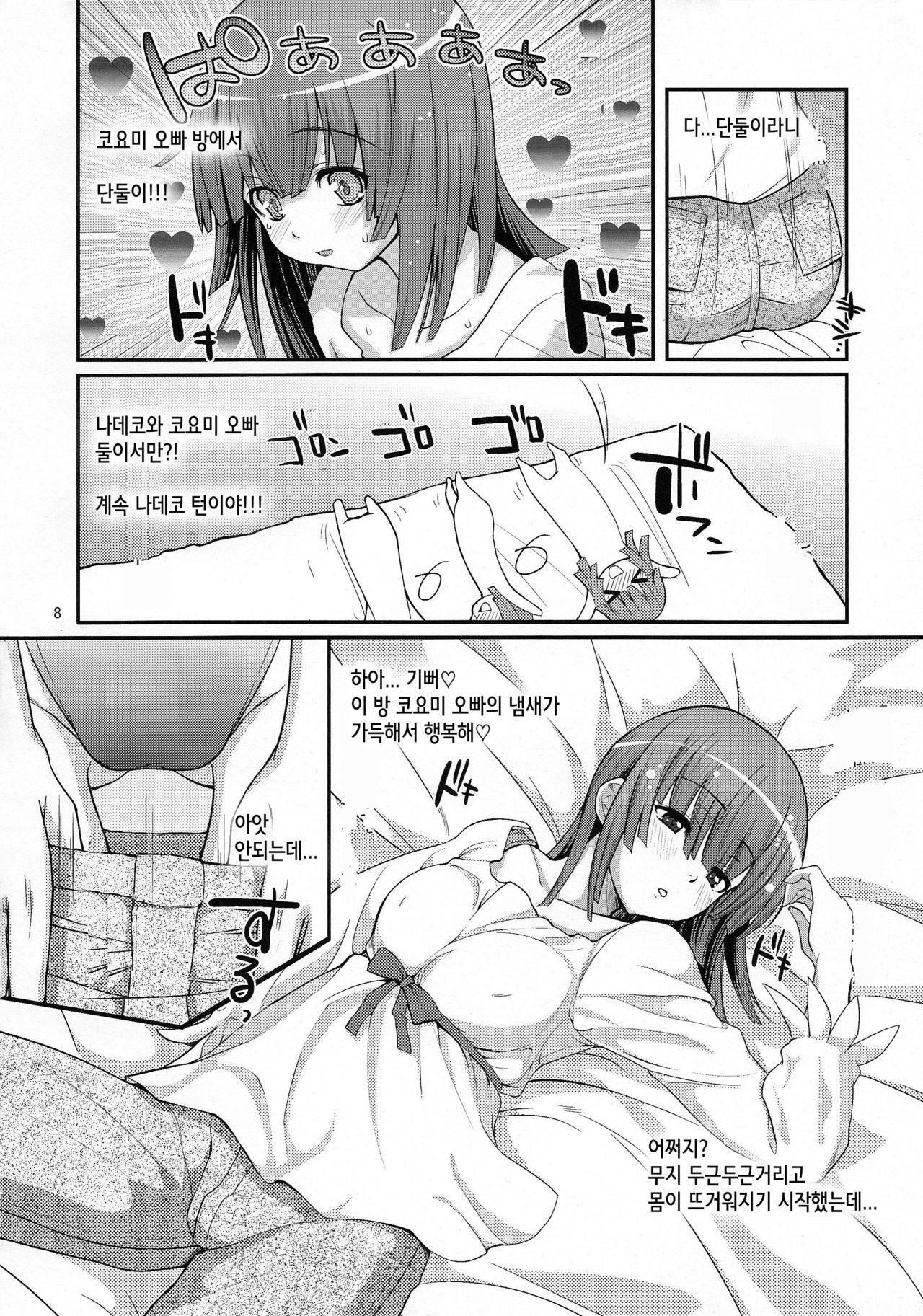 Pachimonogatari Part 3: Nadeko Slave page 8 full