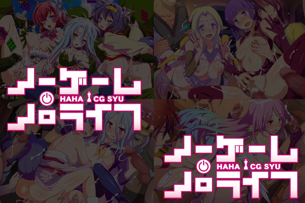 Yuumei Chara Kannou Shousetsu CG Collection No. 296 No Game No Life Haa Haa CG Shuu page 2 full