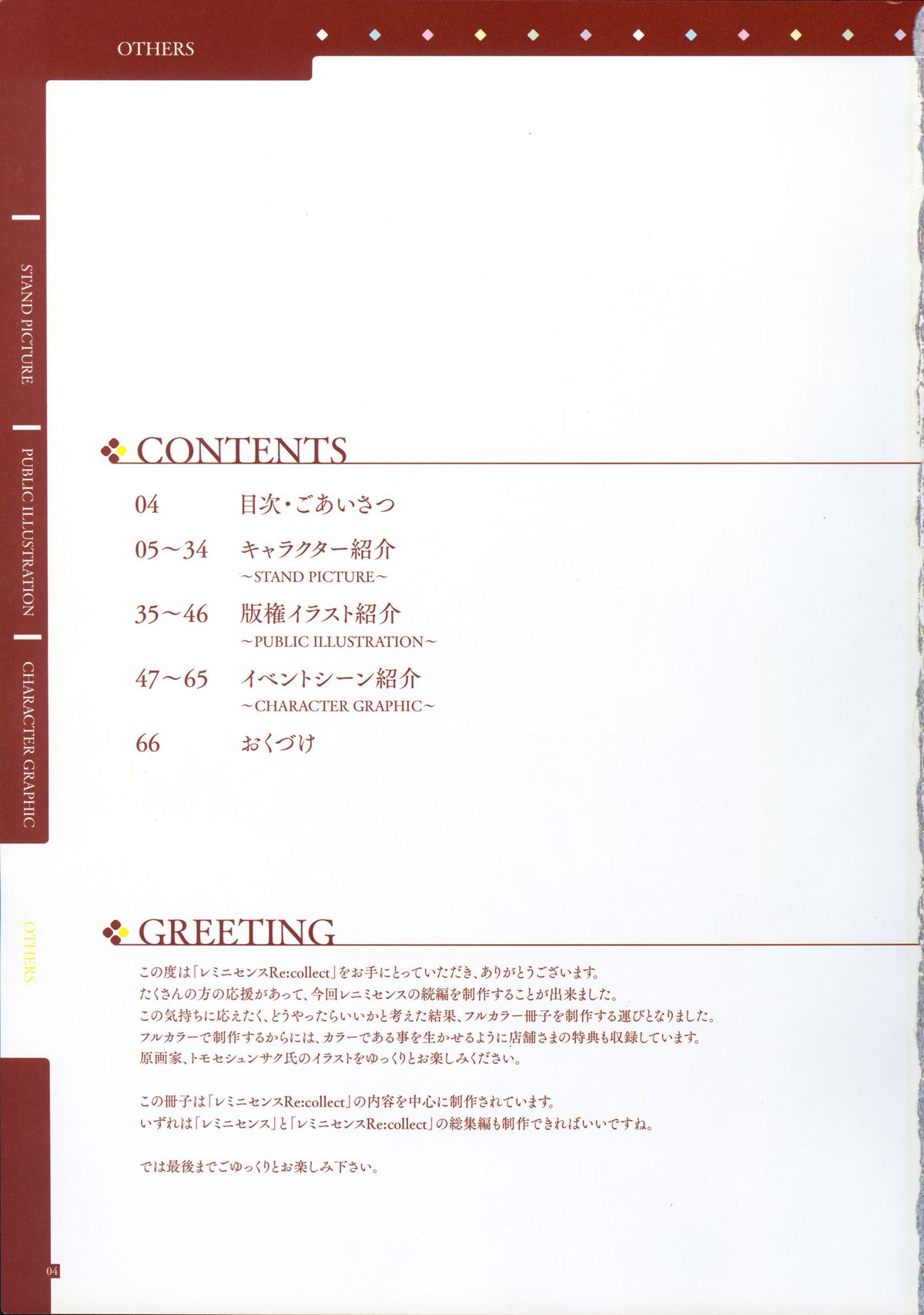Reminiscence Re：Collect Souki Yoyaku Tokuten Settei Shiryou Shuu page 4 full