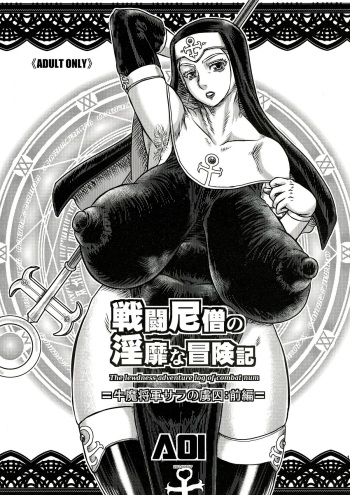 Sentou Nisou no Inbi na Bouken Ki cover