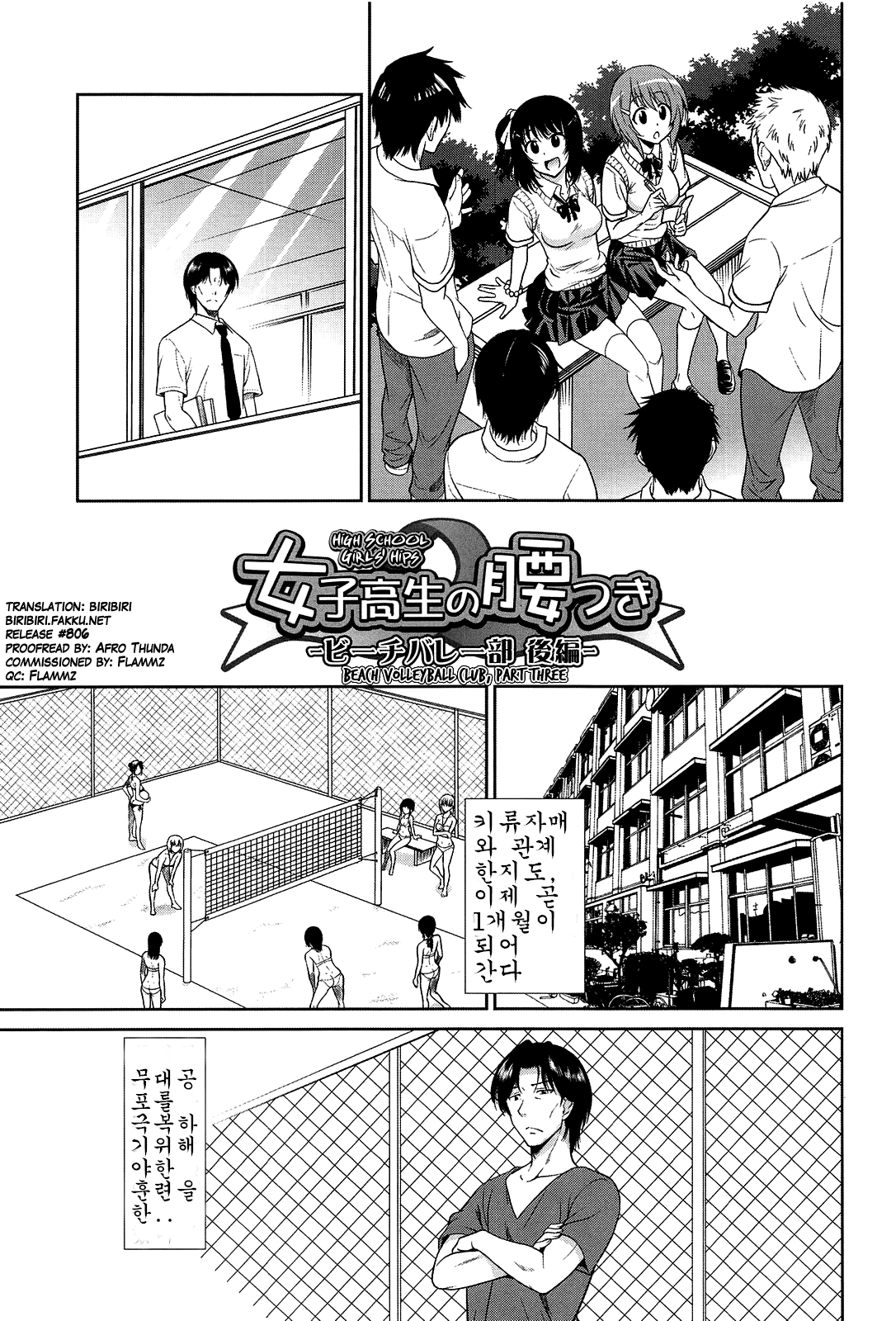 Joshikousei no Koshitsuki Ch. 6 page 1 full