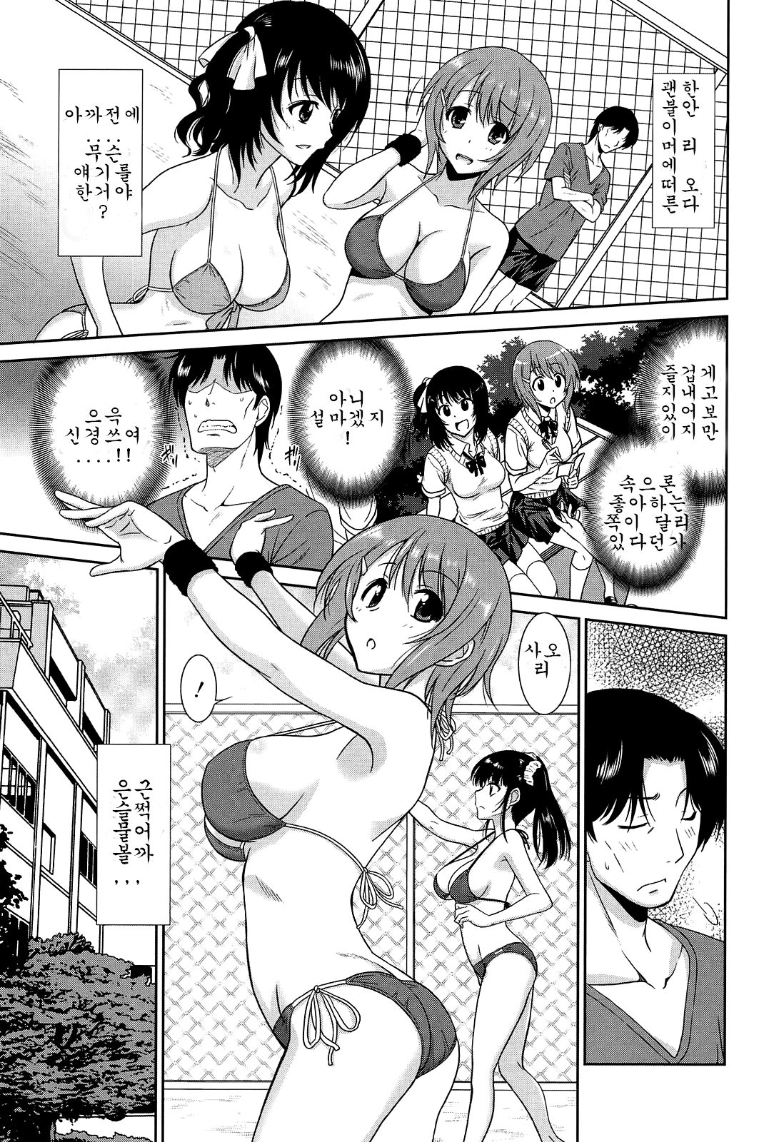 Joshikousei no Koshitsuki Ch. 6 page 3 full