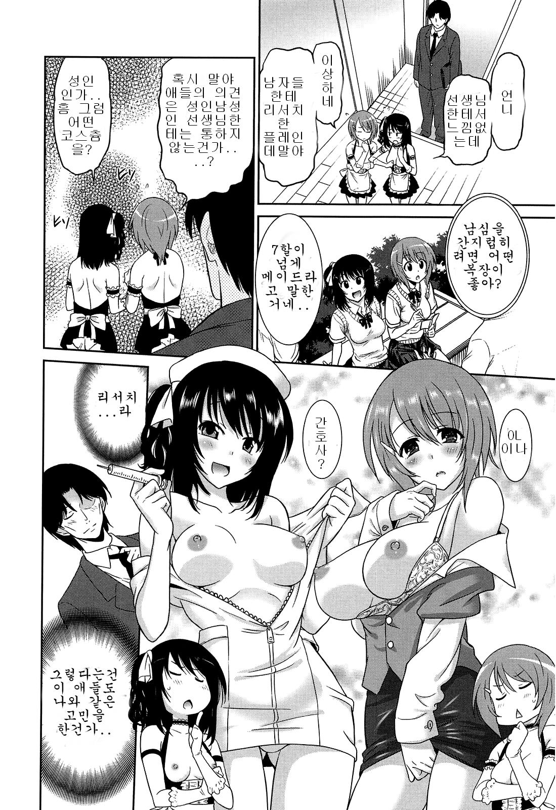 Joshikousei no Koshitsuki Ch. 6 page 8 full
