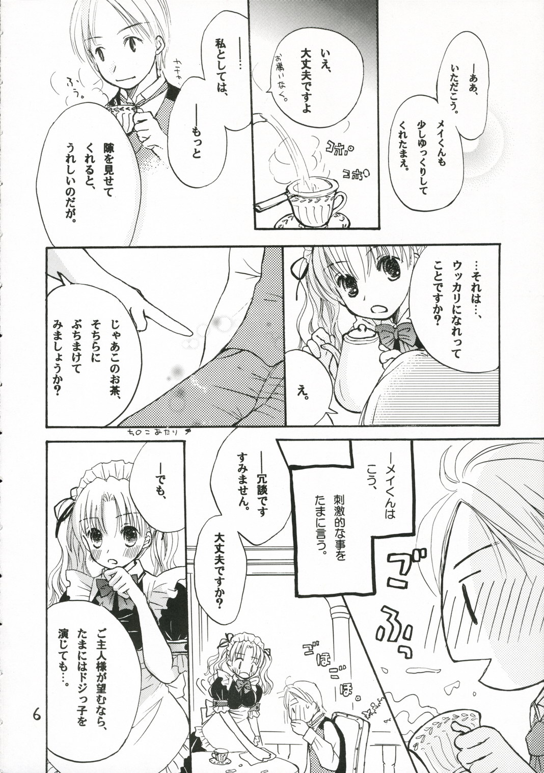Goshujin-sama ni Amai Wana page 5 full