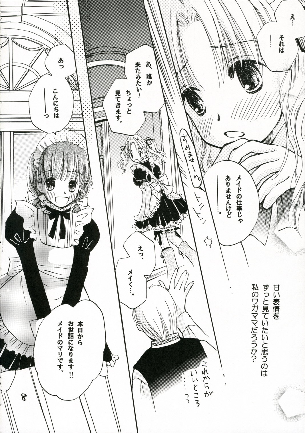 Goshujin-sama ni Amai Wana page 7 full