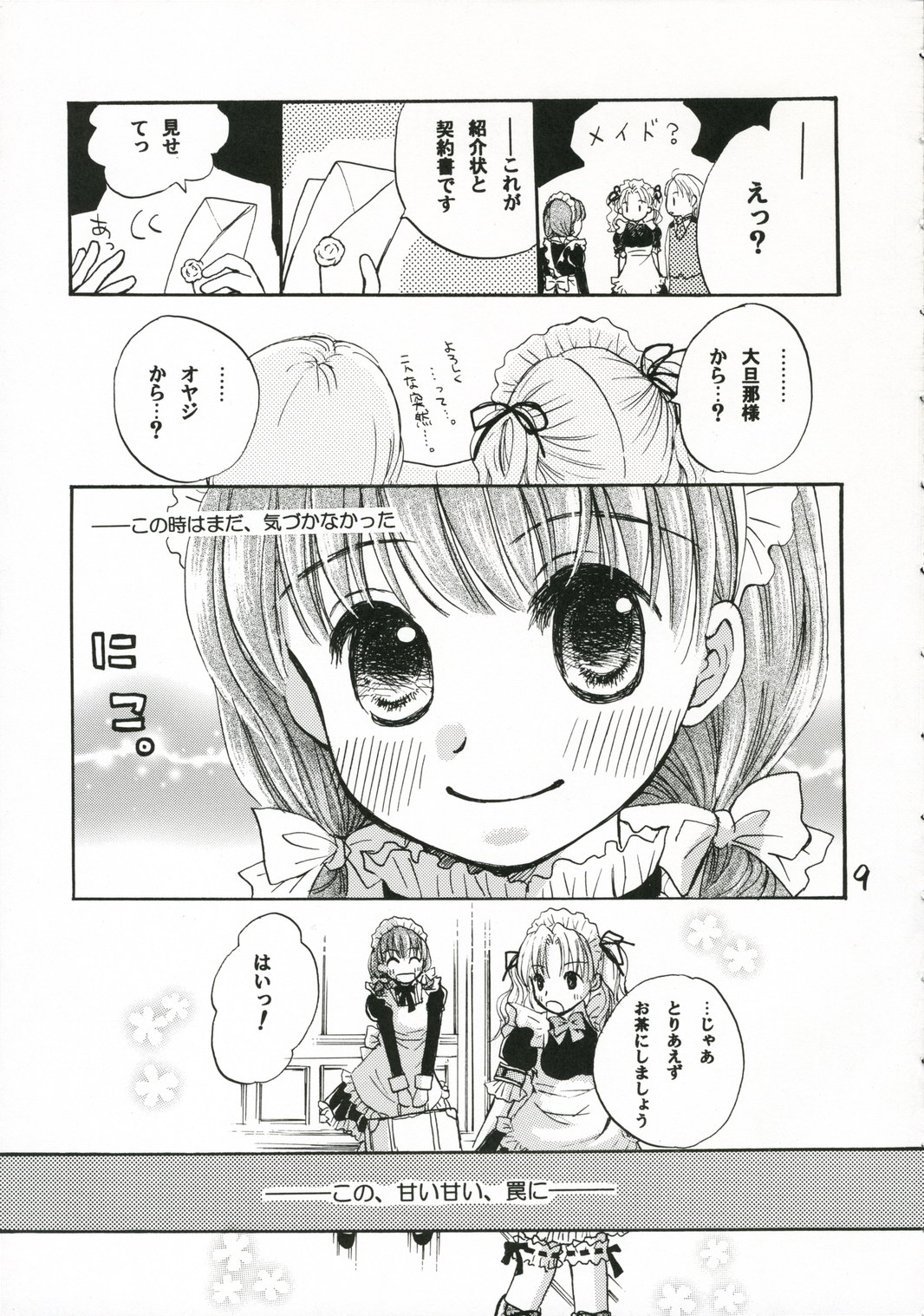 Goshujin-sama ni Amai Wana page 8 full