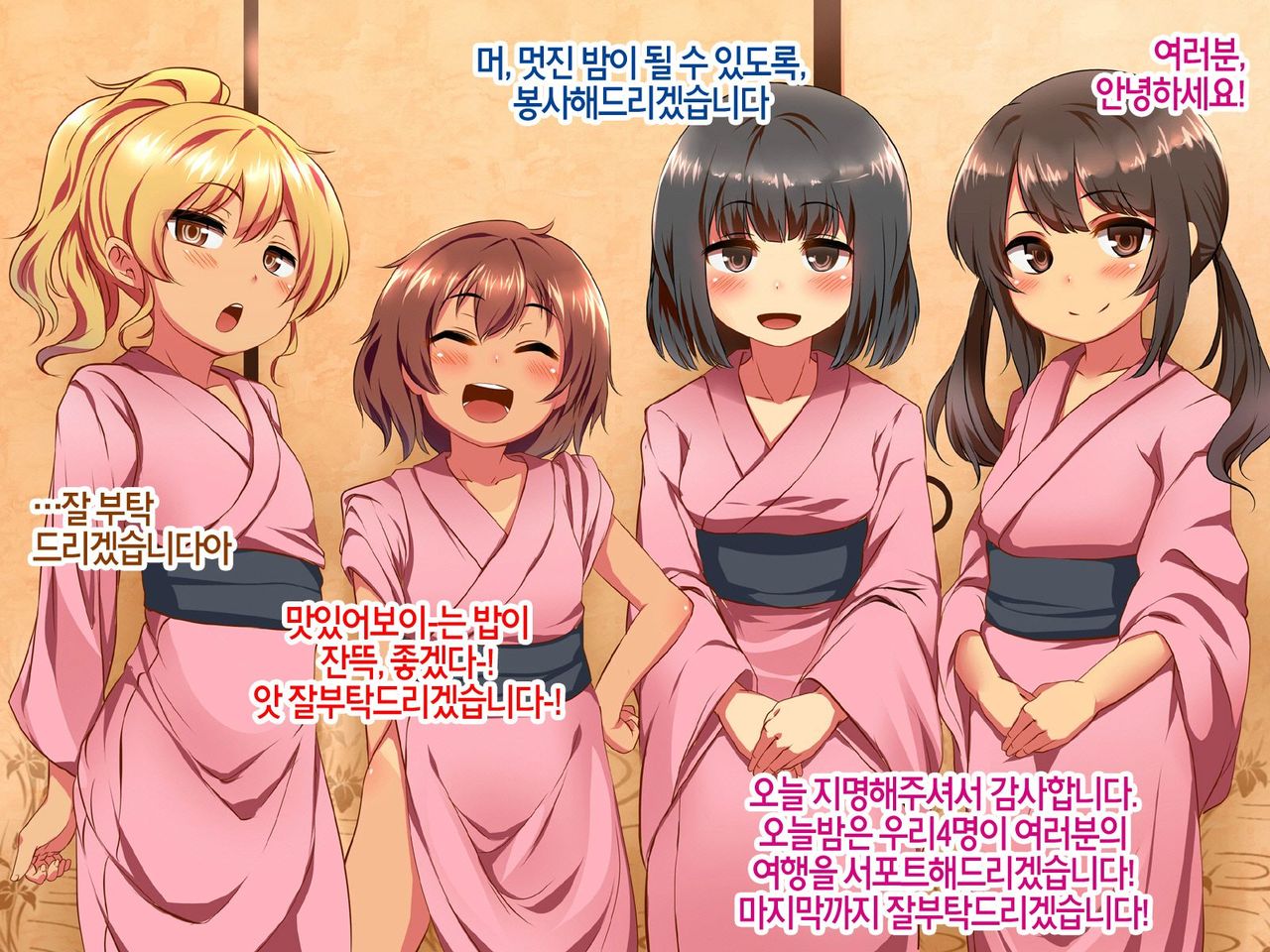 Gohoushi Musume ~Koyoi wa Sukebe na Companion to Shuchinikurin no Ranchiki Sawagi!~ page 2 full