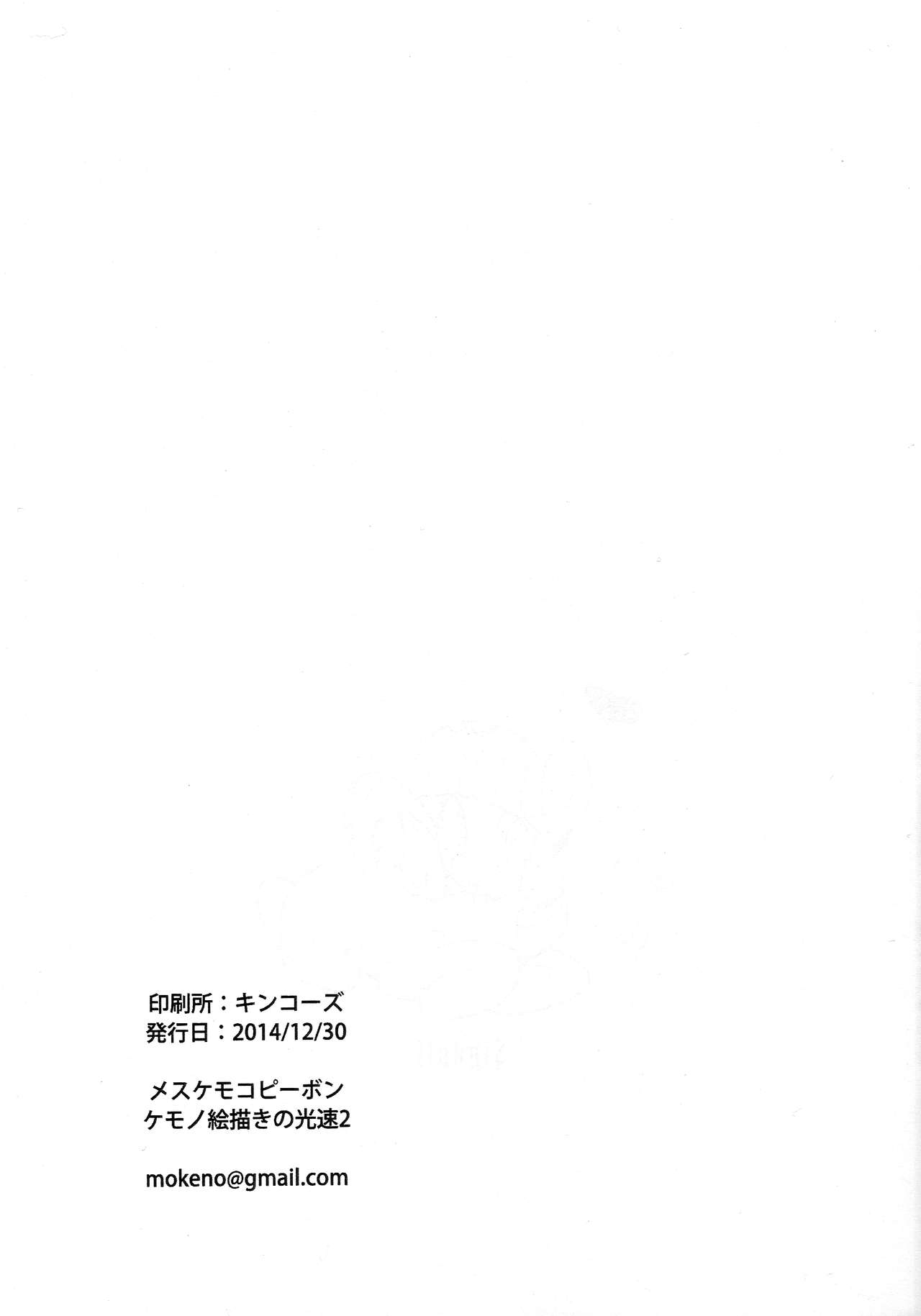 MesuKemo Copy Bon page 10 full