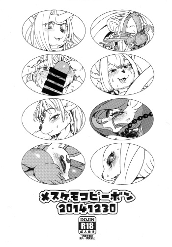 MesuKemo Copy Bon cover