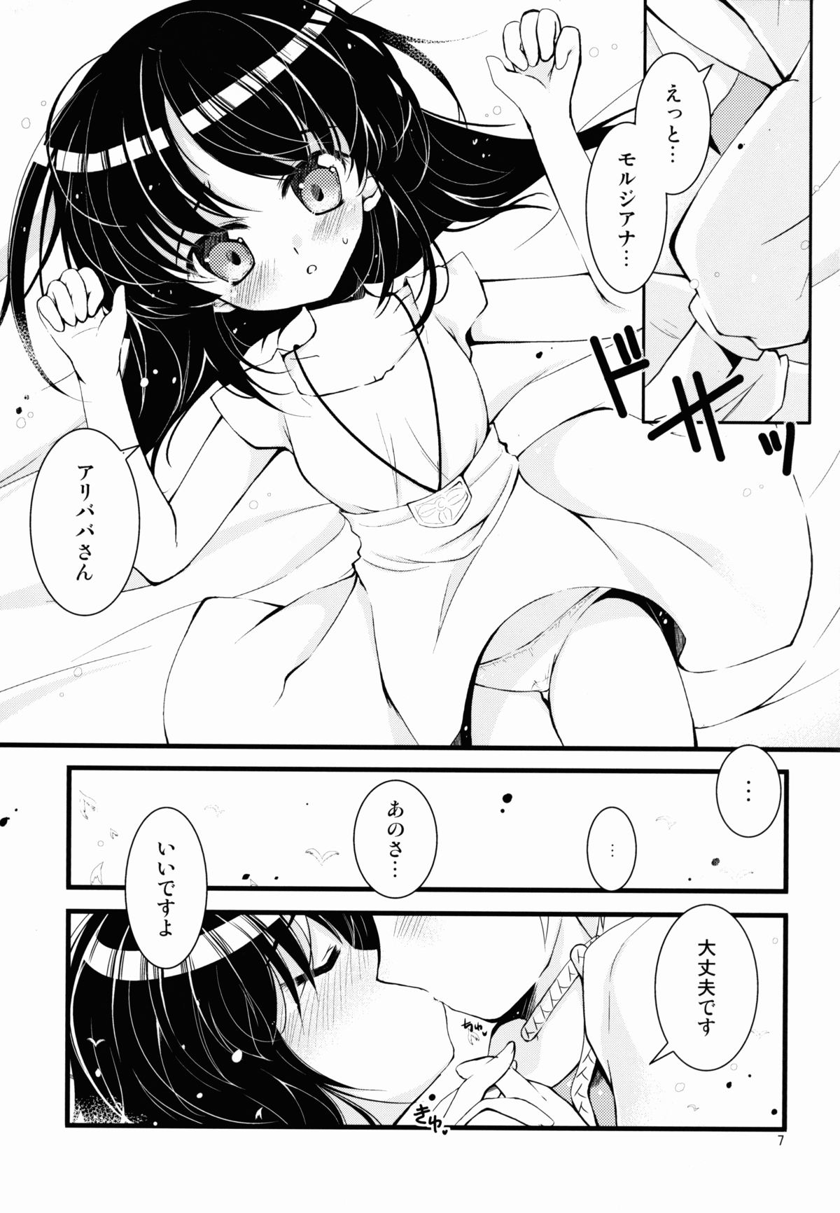 WAGAMAMA! PINK RUSH page 7 full