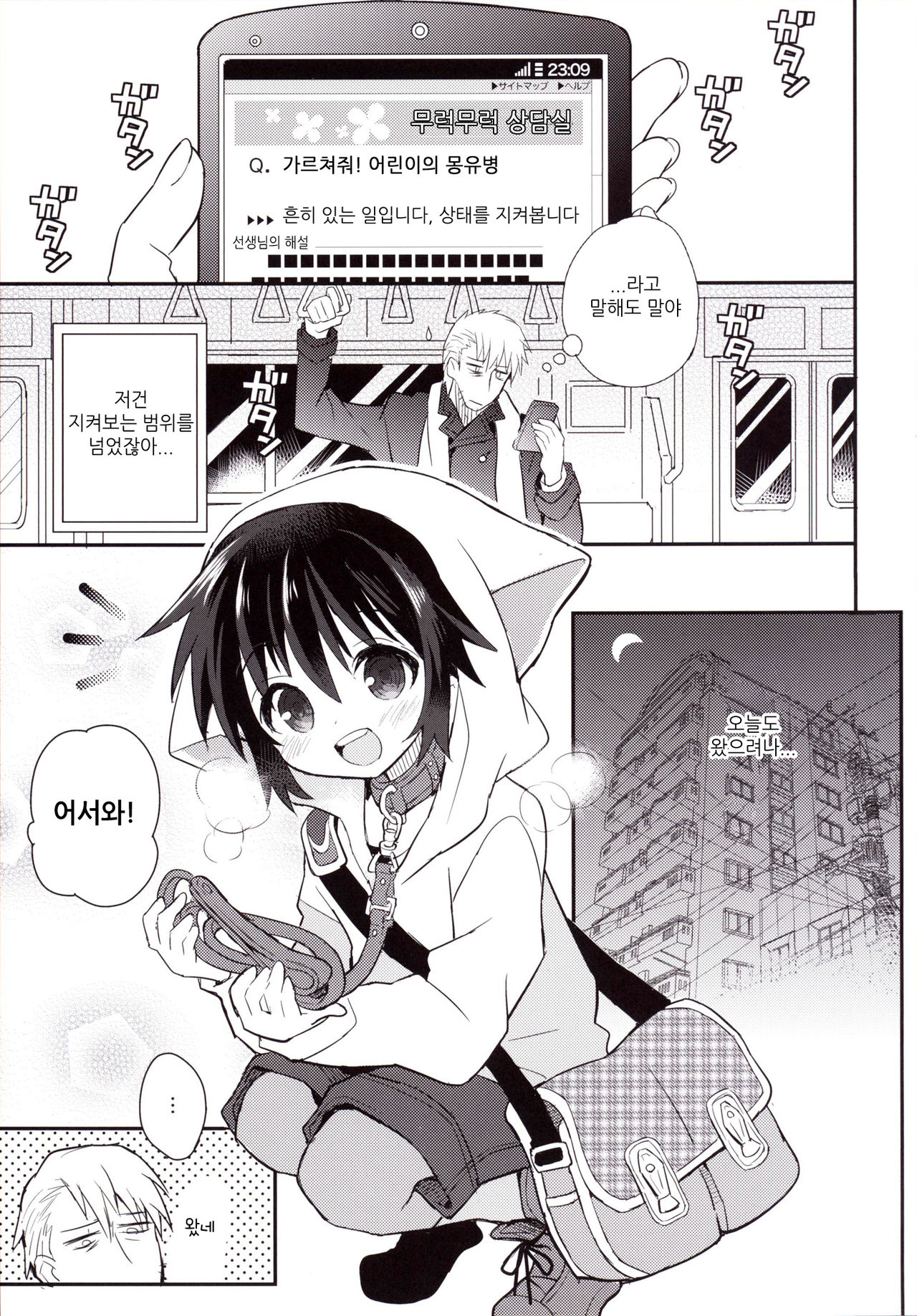 Kubiwa no Jikan Kouhen | 목걸이의시간 후편 page 2 full