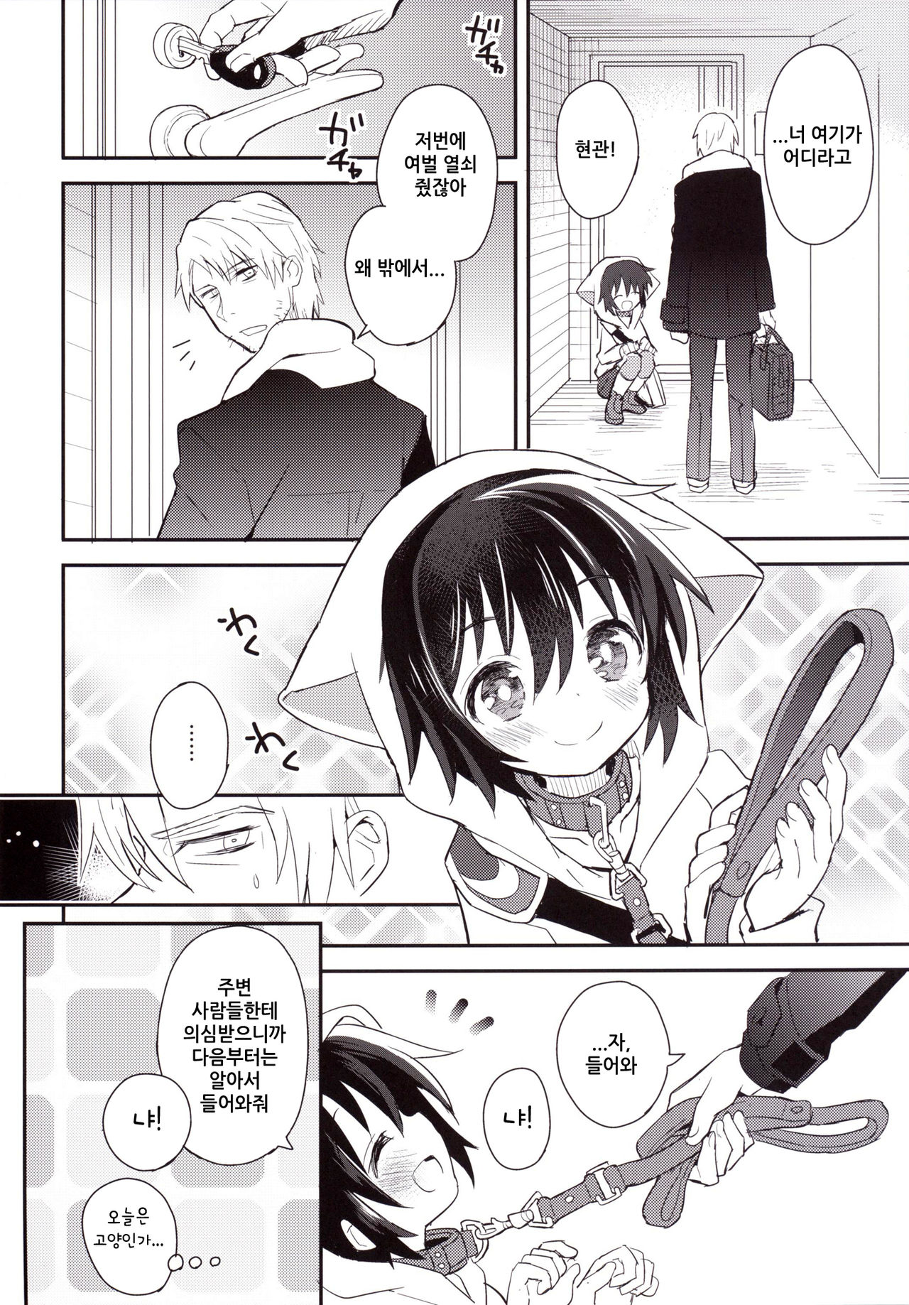 Kubiwa no Jikan Kouhen | 목걸이의시간 후편 page 3 full