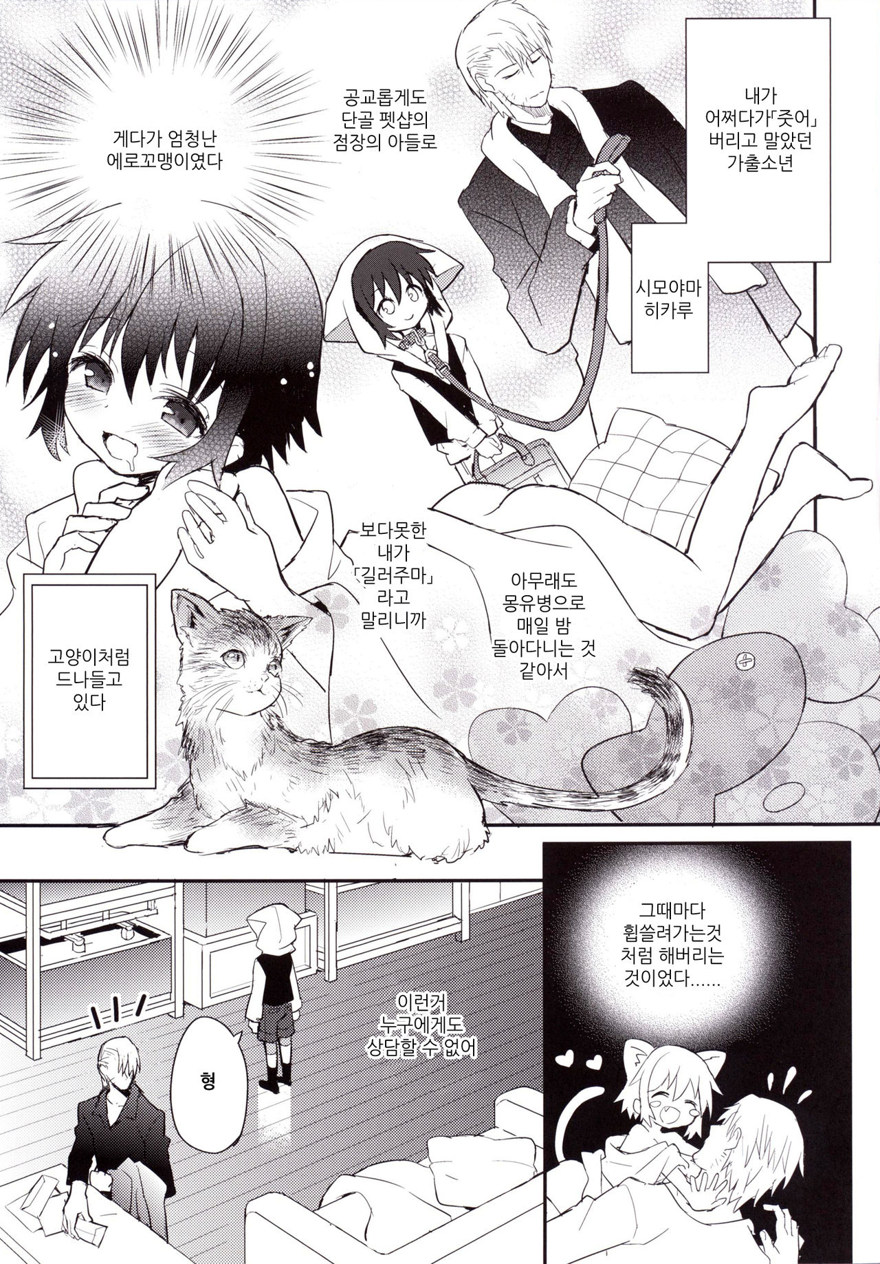 Kubiwa no Jikan Kouhen | 목걸이의시간 후편 page 4 full