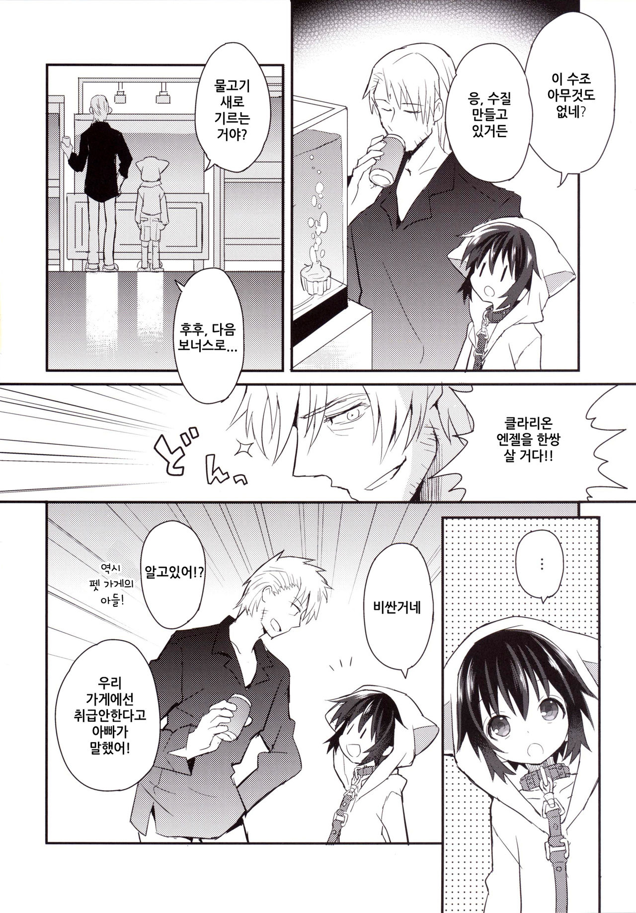 Kubiwa no Jikan Kouhen | 목걸이의시간 후편 page 5 full