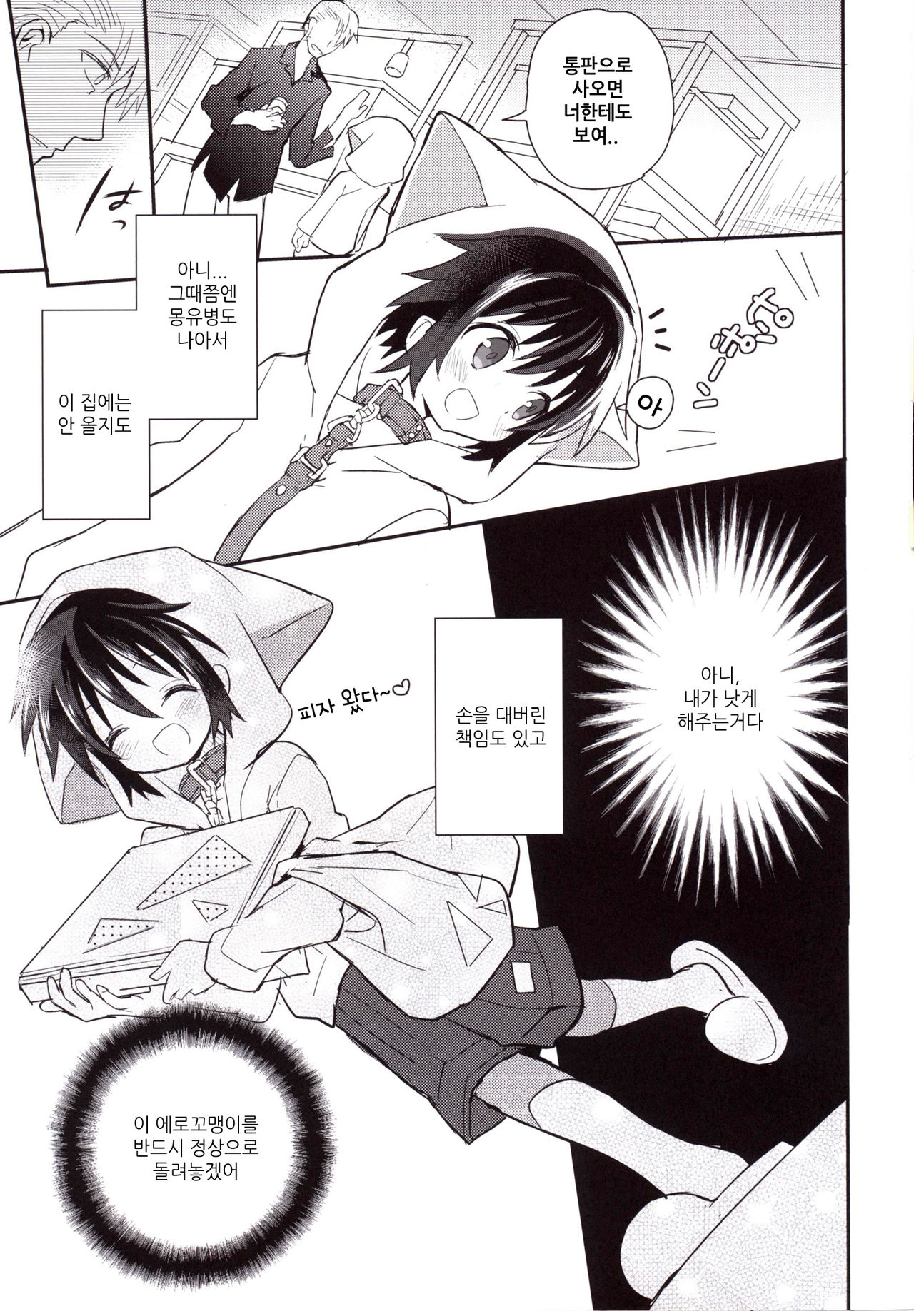 Kubiwa no Jikan Kouhen | 목걸이의시간 후편 page 6 full