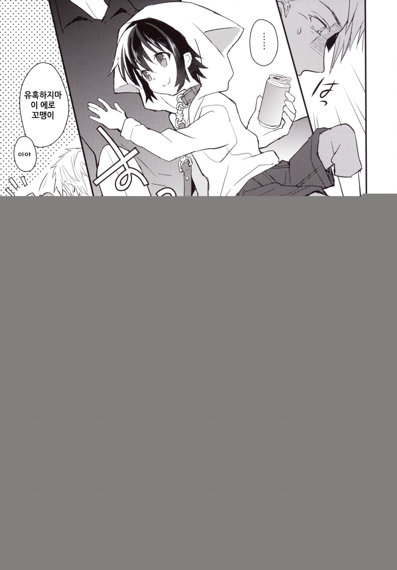Kubiwa no Jikan Kouhen | 목걸이의시간 후편 page 8 full