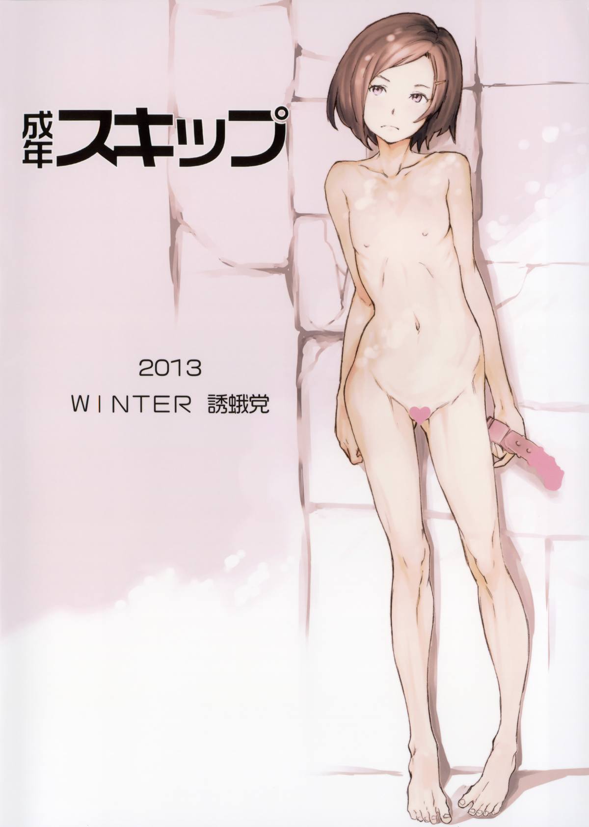 Seinen Skip page 2 full