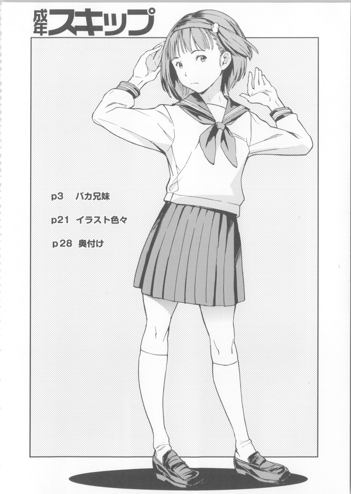 Seinen Skip page 4 full