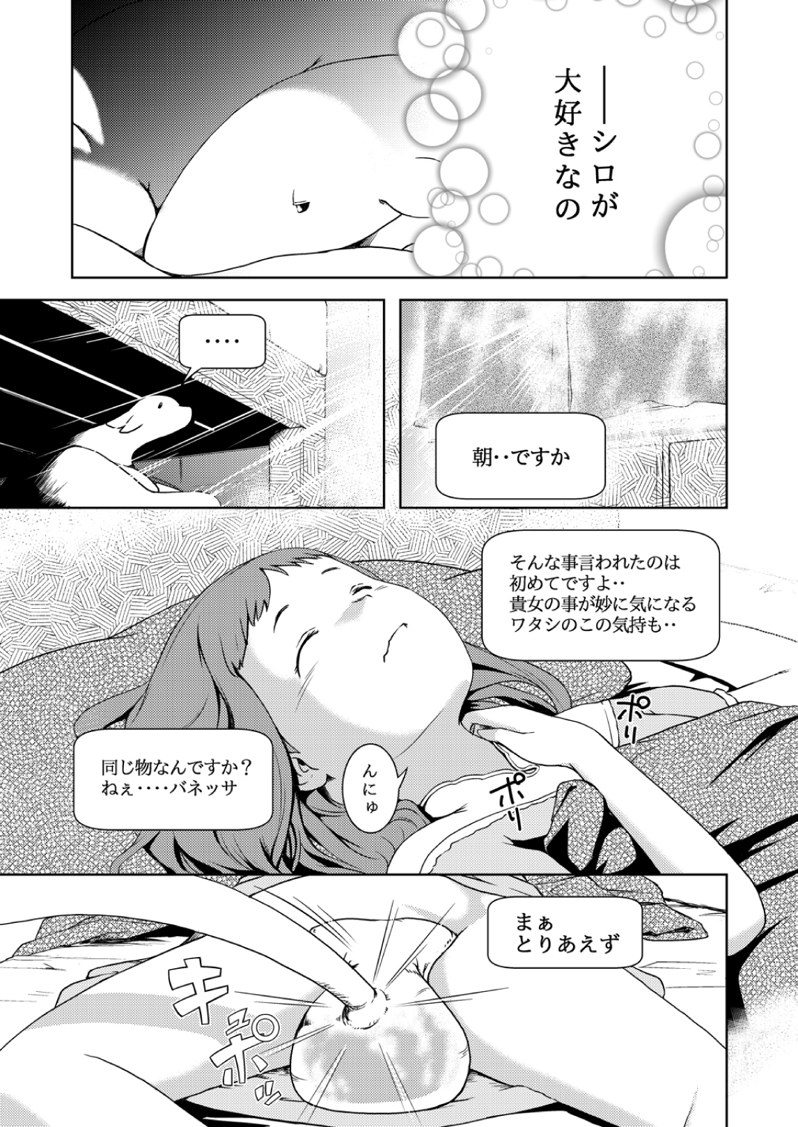 Tentacle Tamer! Episode 2 page 5 full
