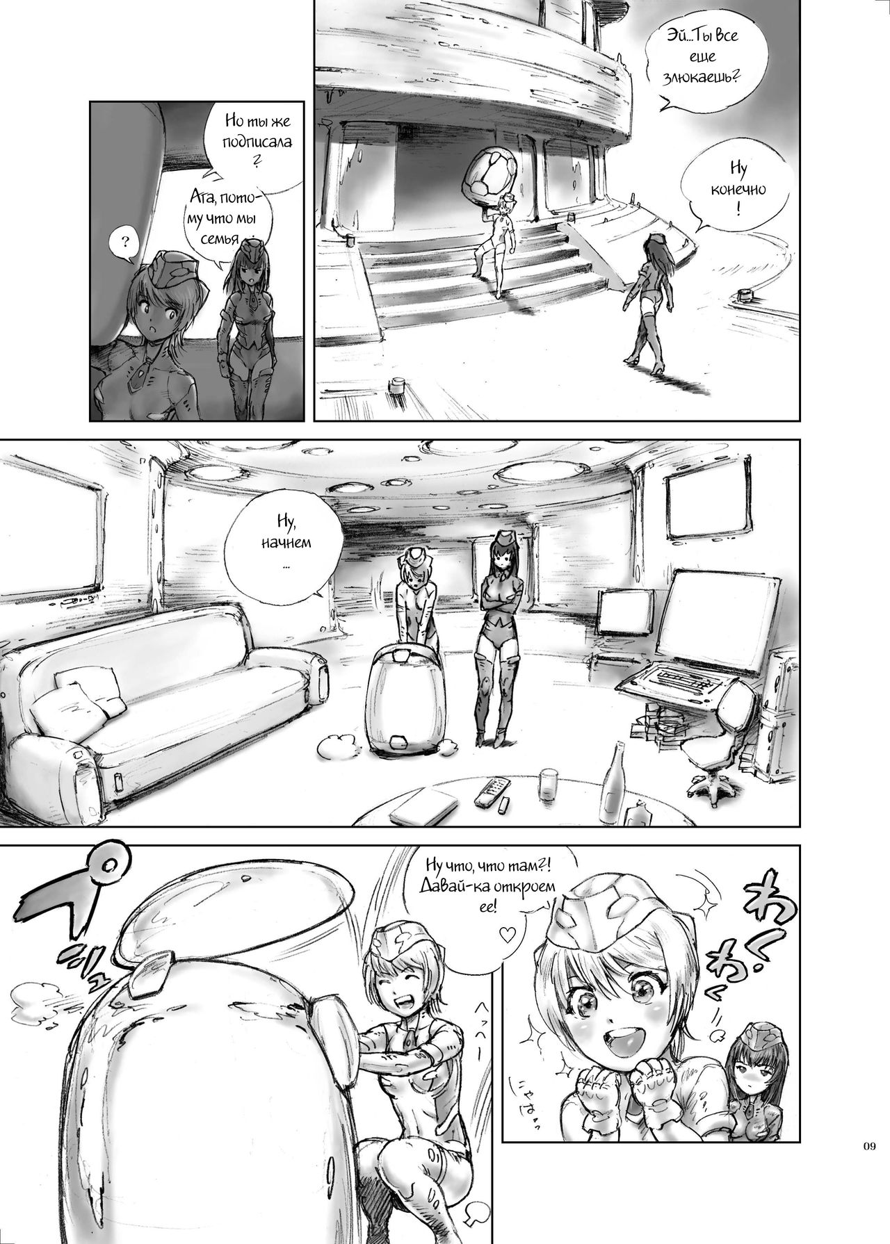 HEXELIEBE die Panzerjagdhexen page 9 full
