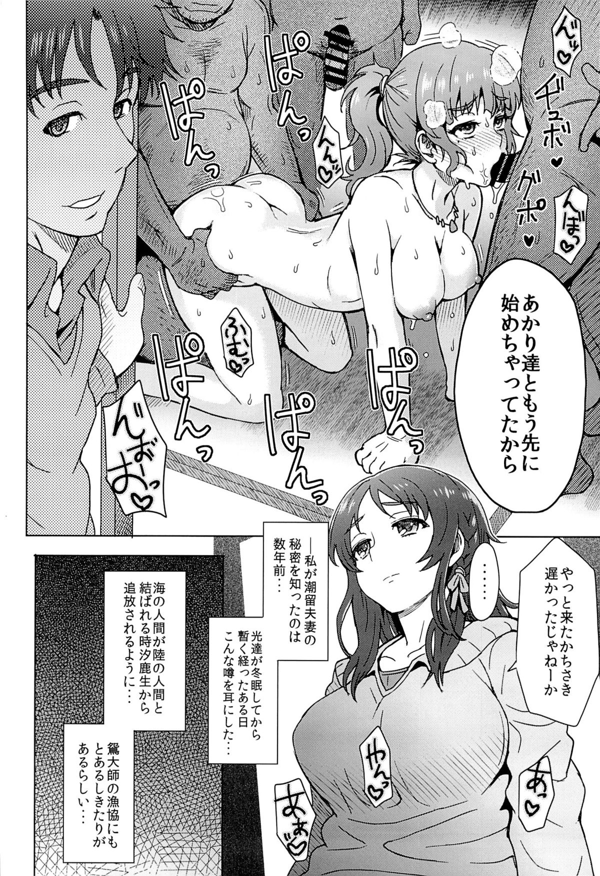 Watashi dake ga Shiawase ni Naccha Ikenai Riyuu... page 5 full