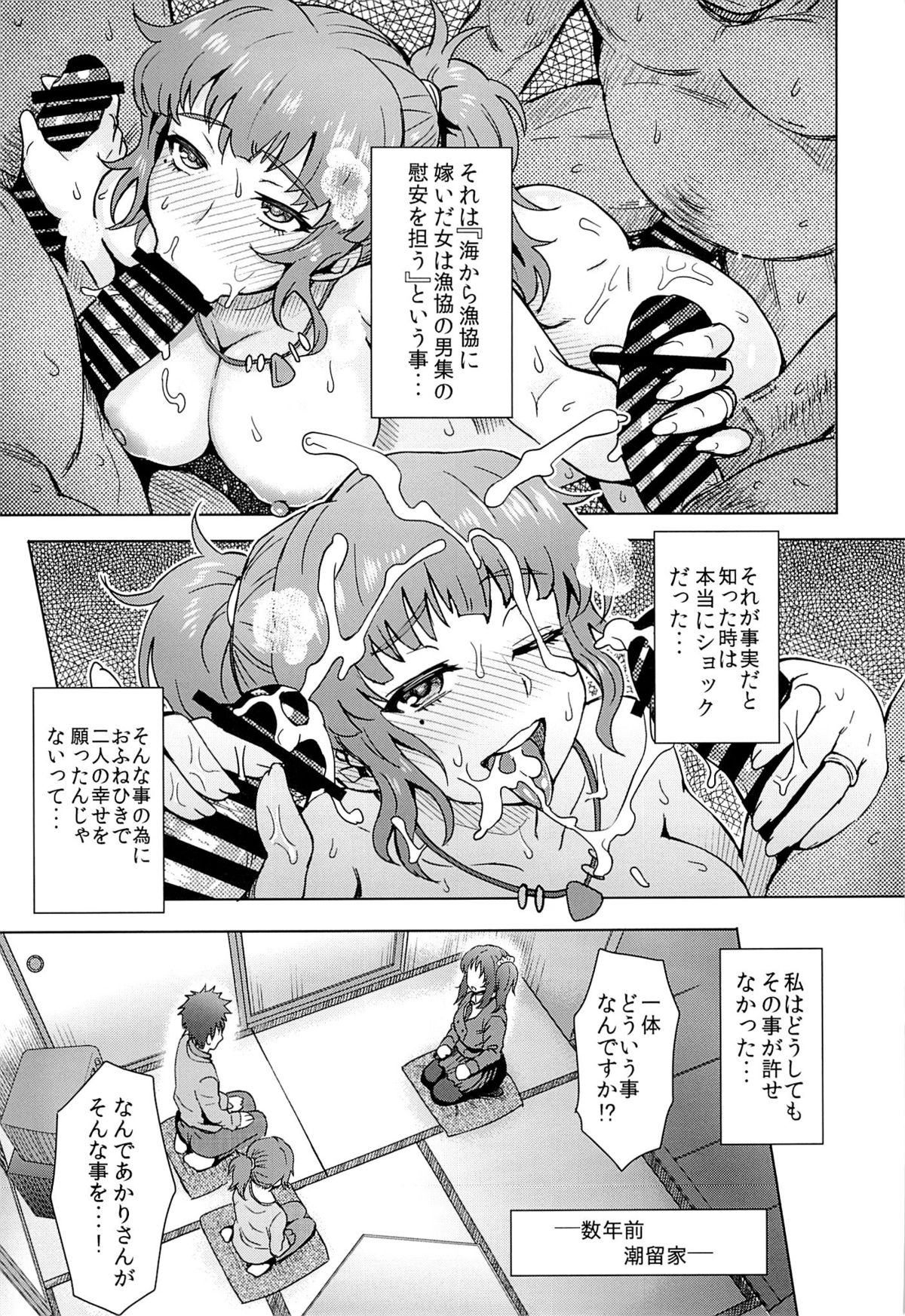 Watashi dake ga Shiawase ni Naccha Ikenai Riyuu... page 6 full