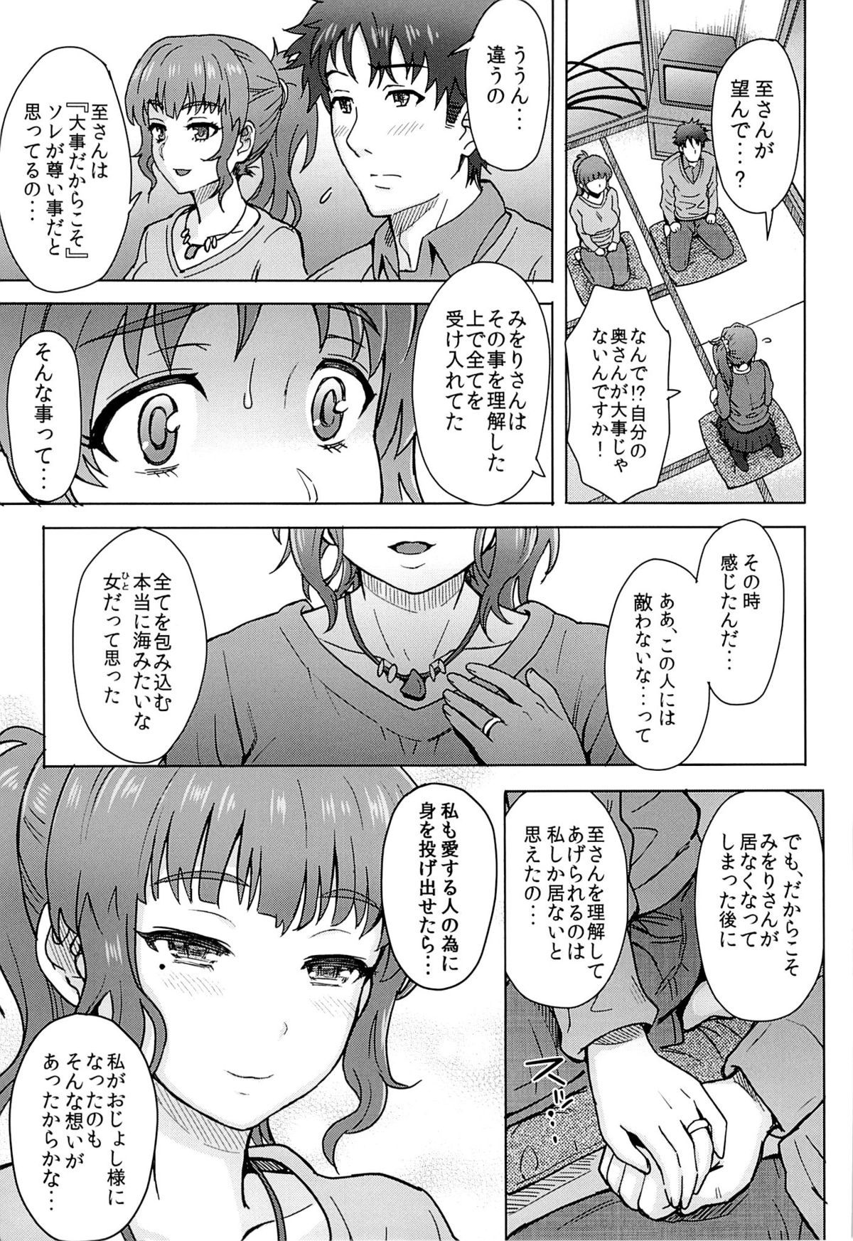Watashi dake ga Shiawase ni Naccha Ikenai Riyuu... page 8 full