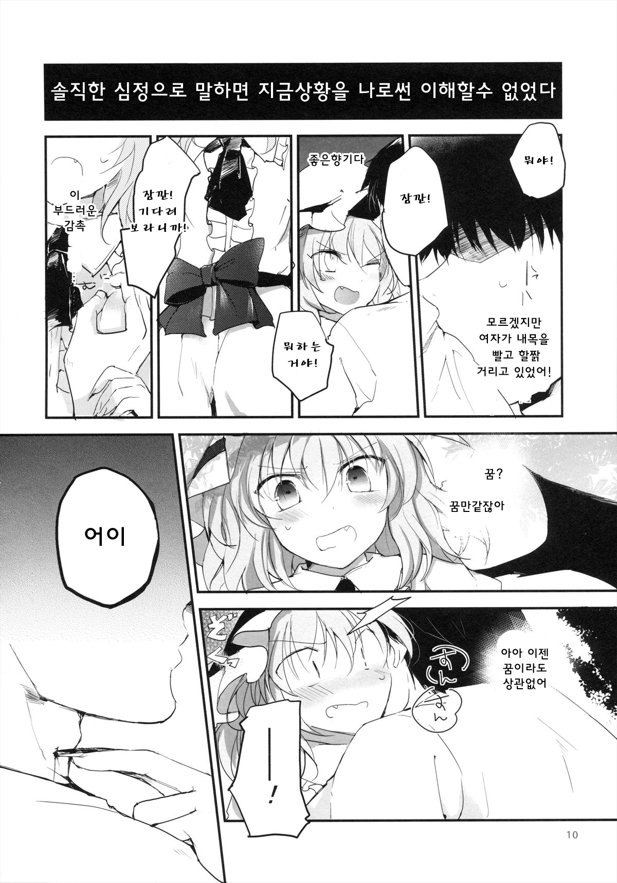 Koumakyou Syojyo Kyuuketsuki Gensoutan page 10 full