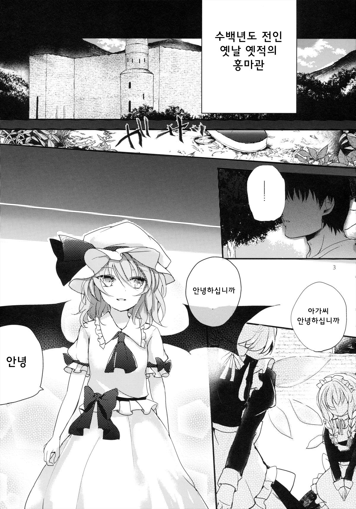 Koumakyou Syojyo Kyuuketsuki Gensoutan page 3 full
