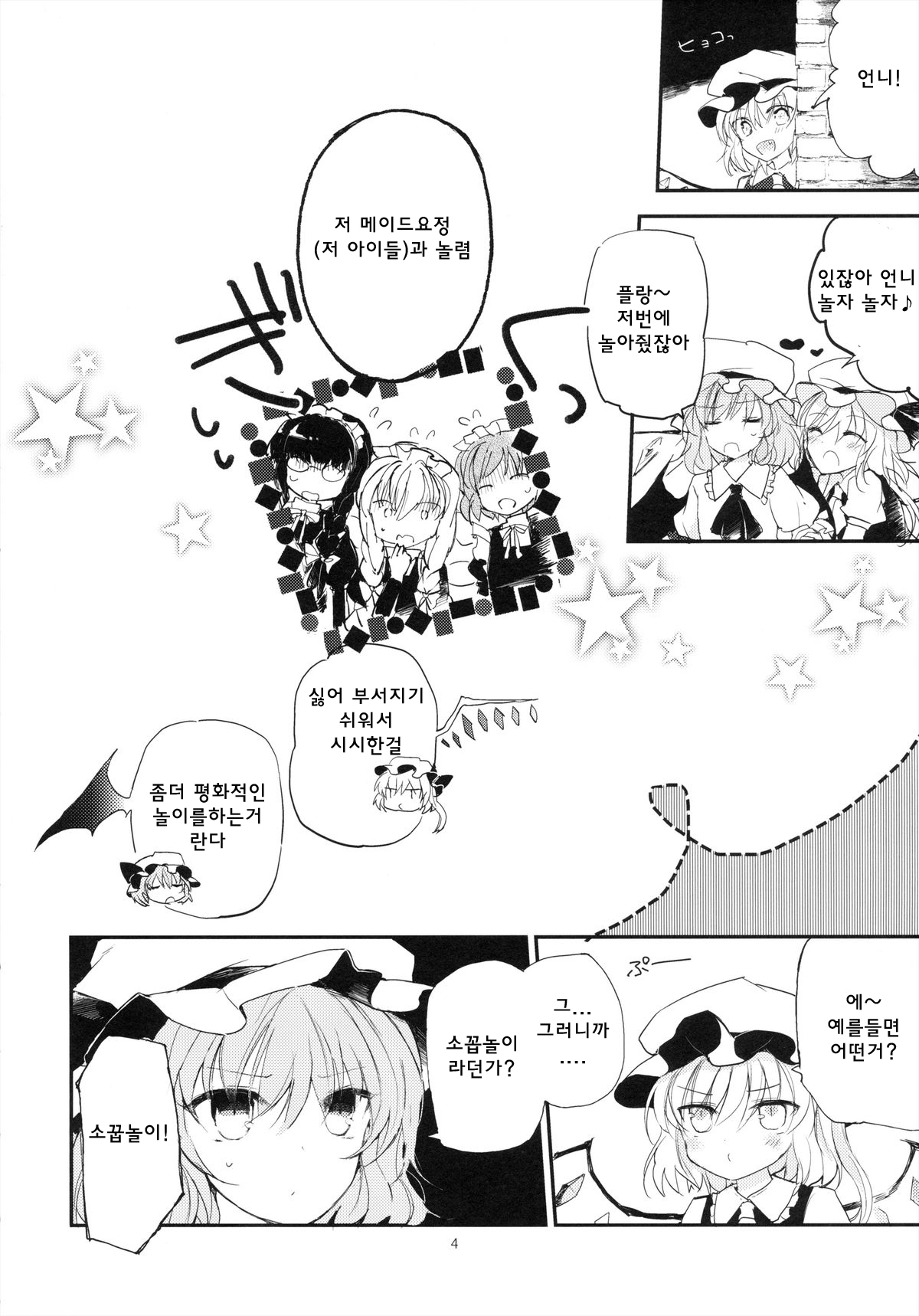 Koumakyou Syojyo Kyuuketsuki Gensoutan page 4 full