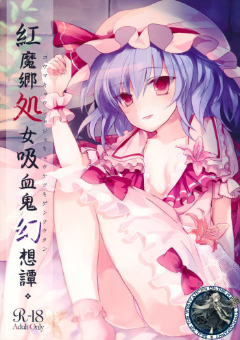 Koumakyou Syojyo Kyuuketsuki Gensoutan cover