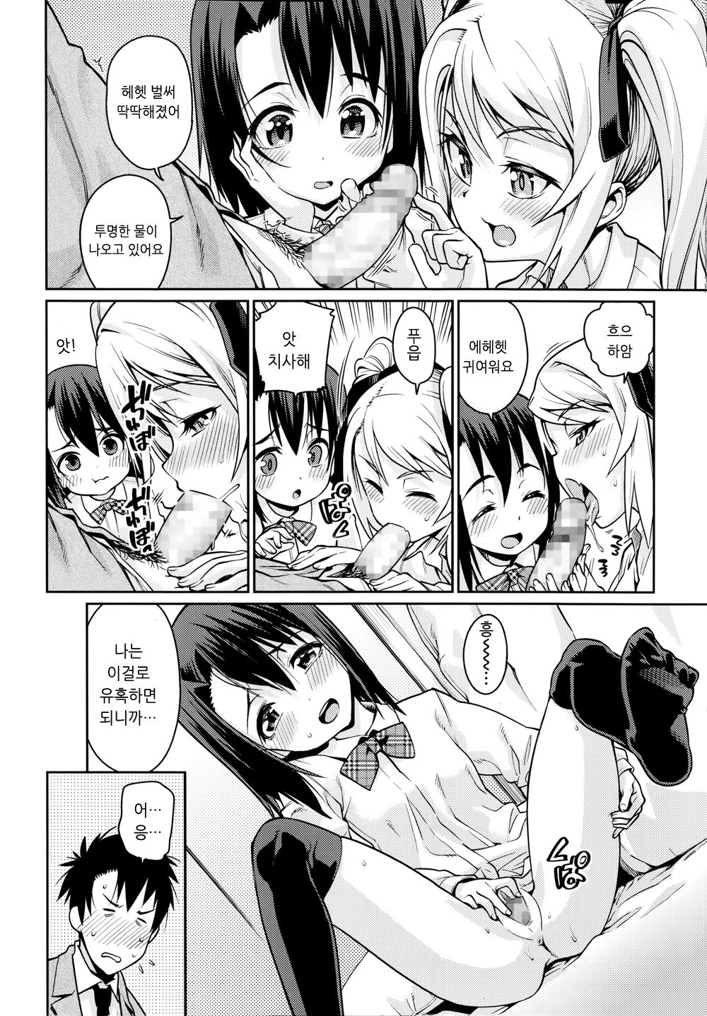 Off Time Love Ch. 3 page 10 full