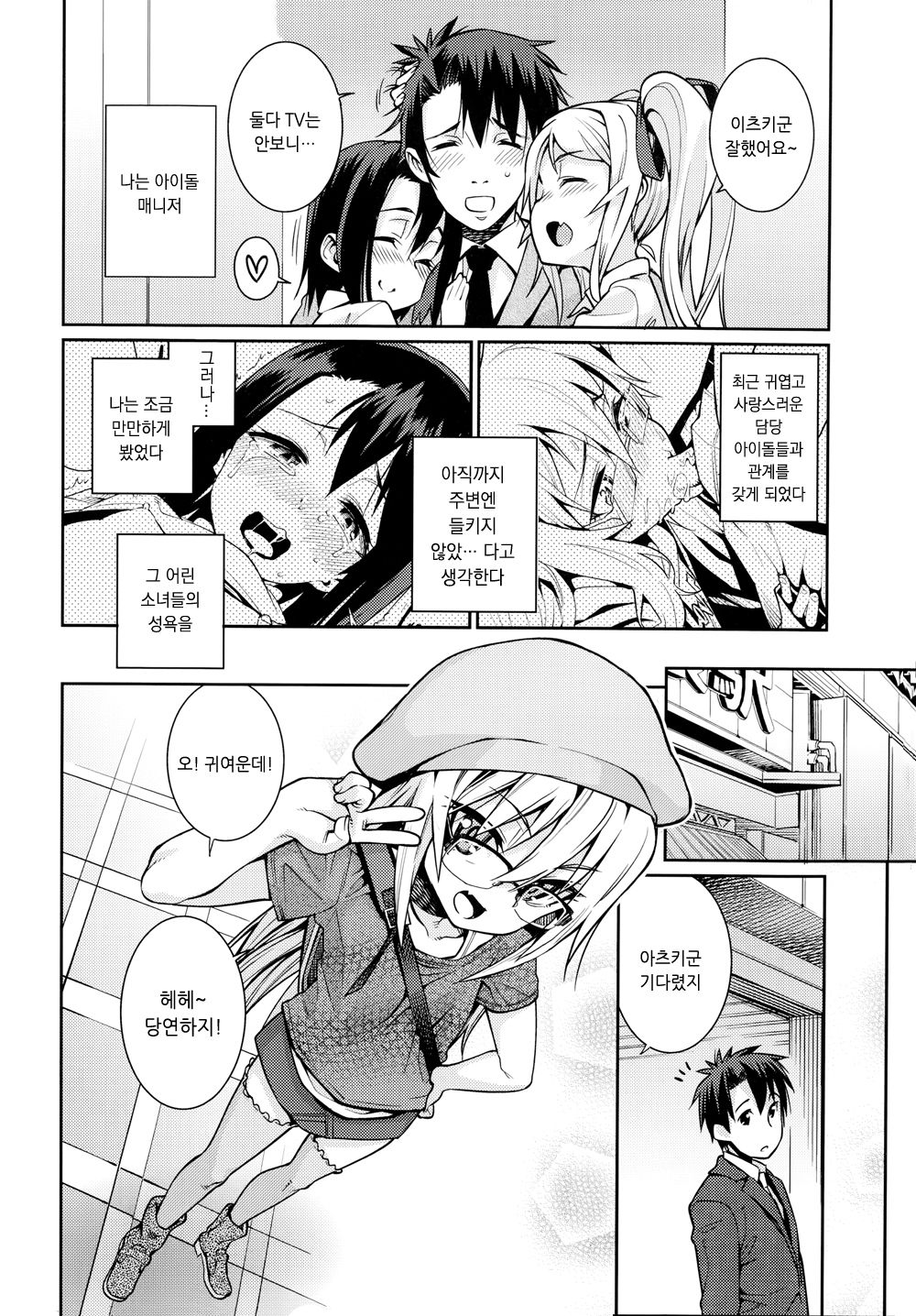 Off Time Love Ch. 3 page 2 full