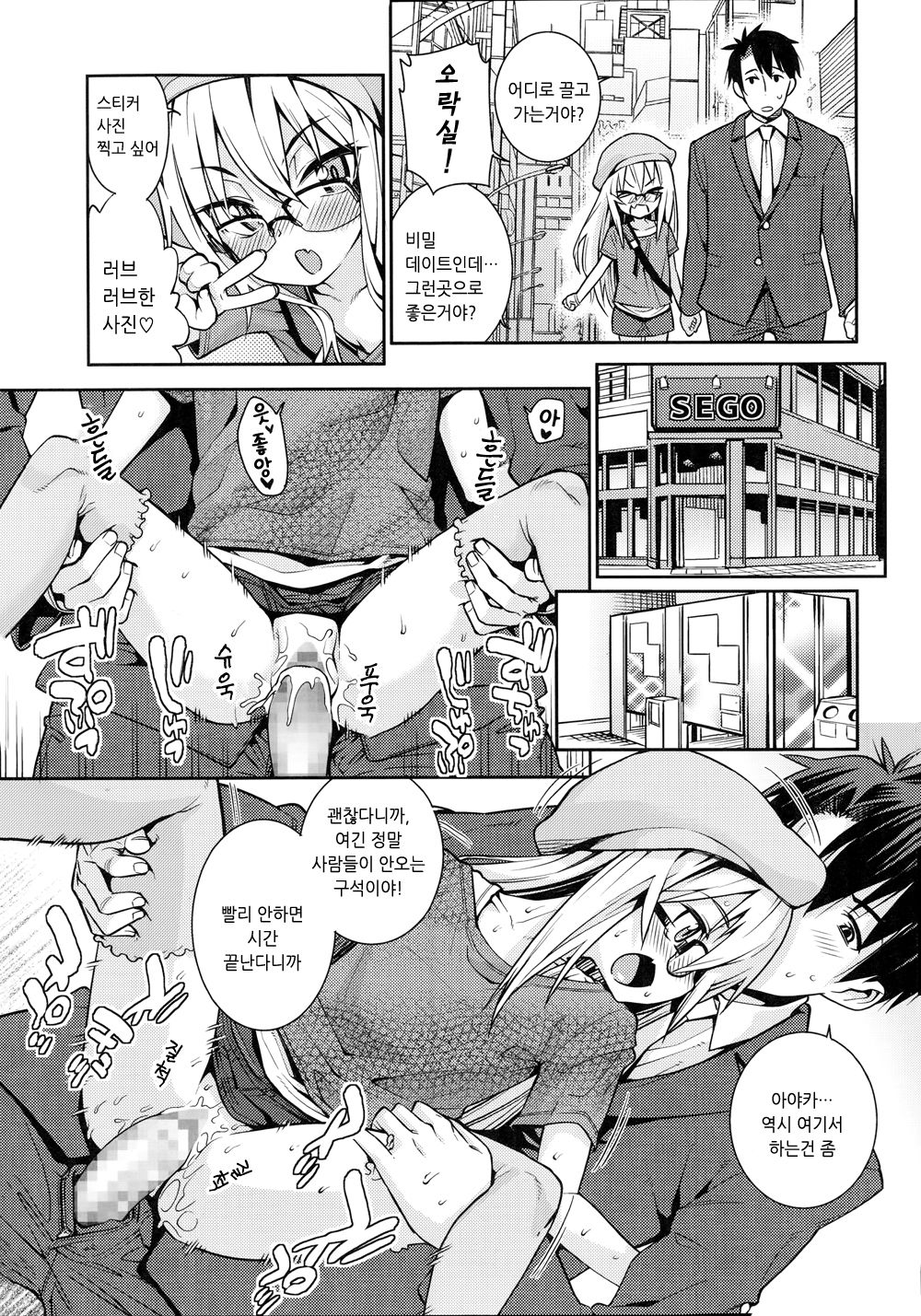 Off Time Love Ch. 3 page 3 full