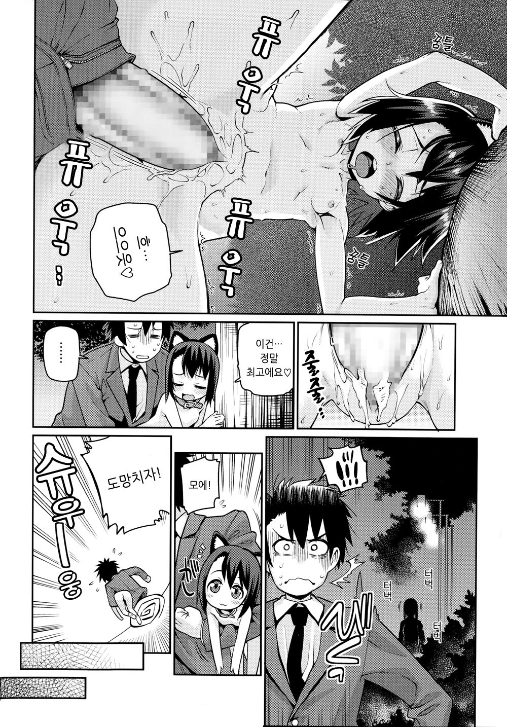 Off Time Love Ch. 3 page 8 full