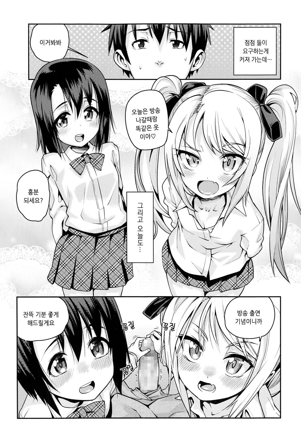 Off Time Love Ch. 3 page 9 full
