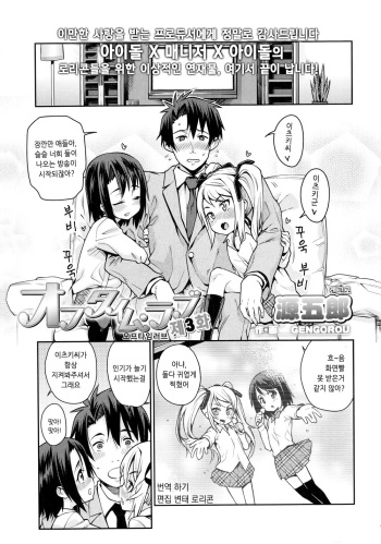 Off Time Love Ch. 3 cover