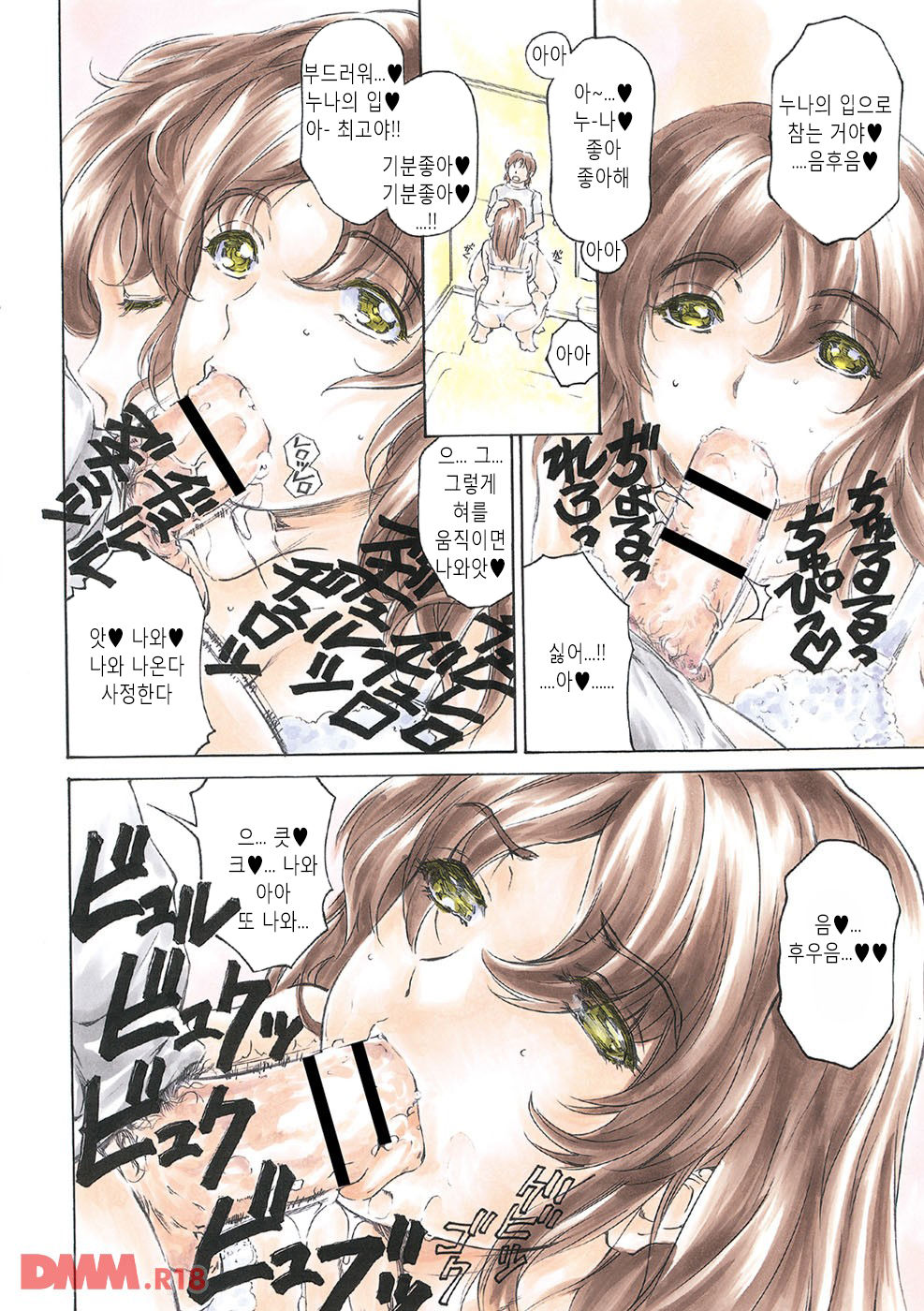 Muchi Ane ♥ Byururuu! ! page 4 full