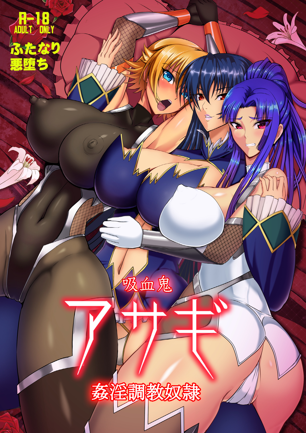 Kyuuketsuki Asagi ~Kanin Choukyou Dorei~ page 1 full