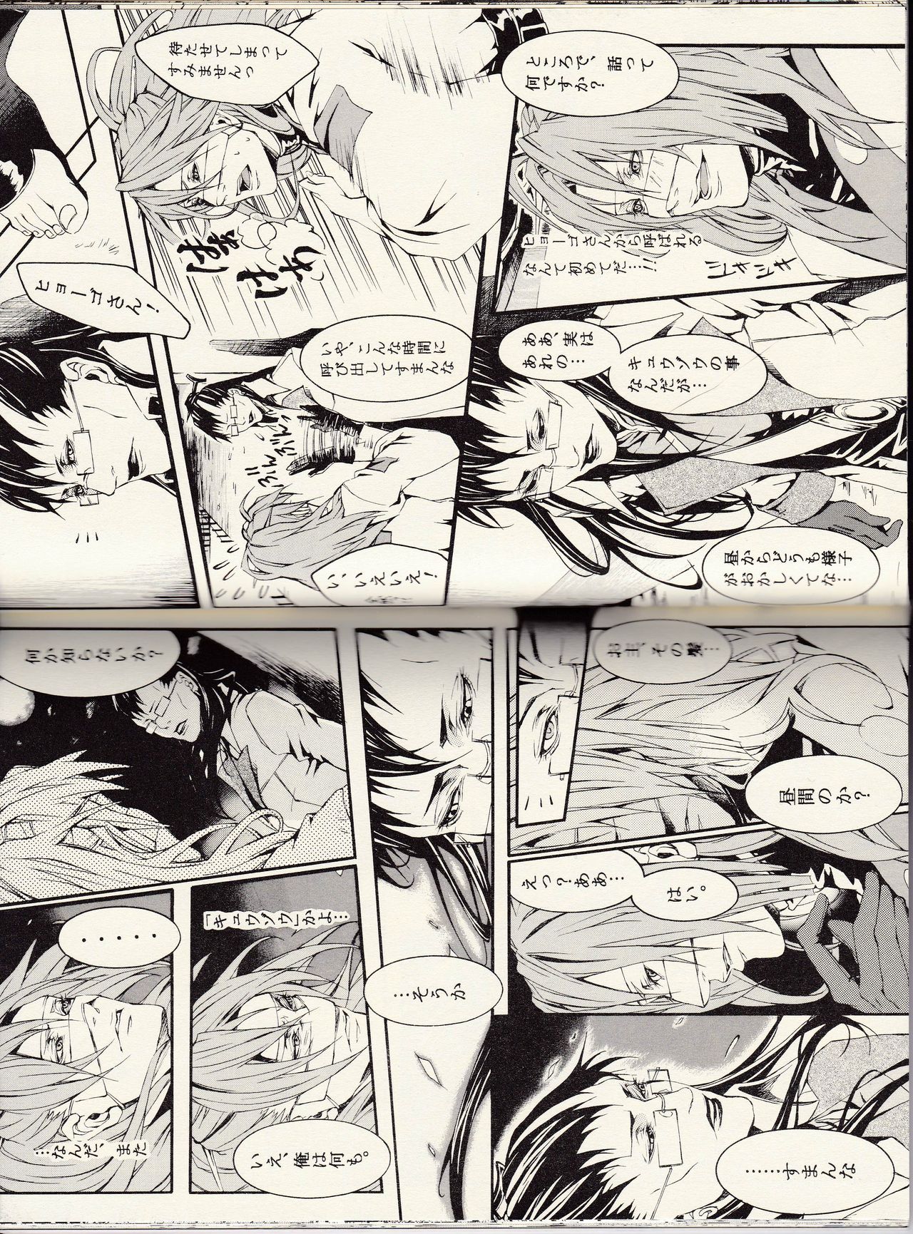 Samurai 7  Yaoi Doujinshi "Spade" page 7 full