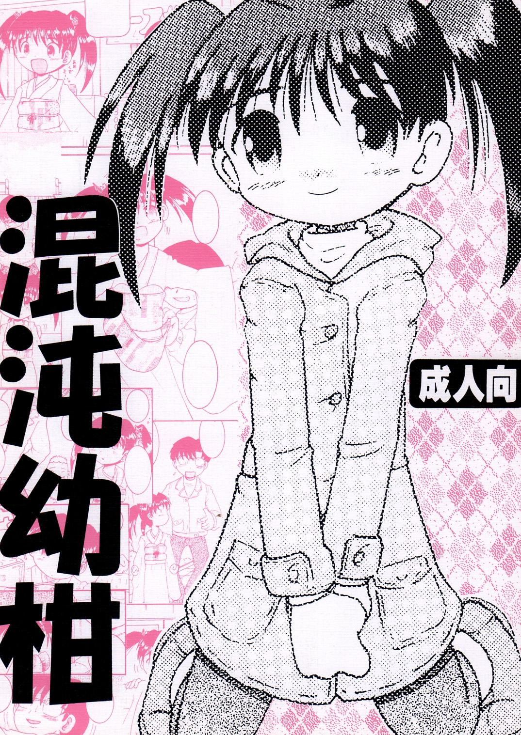 混沌幼柑 page 2 full