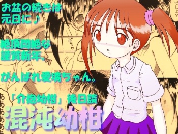 混沌幼柑 cover