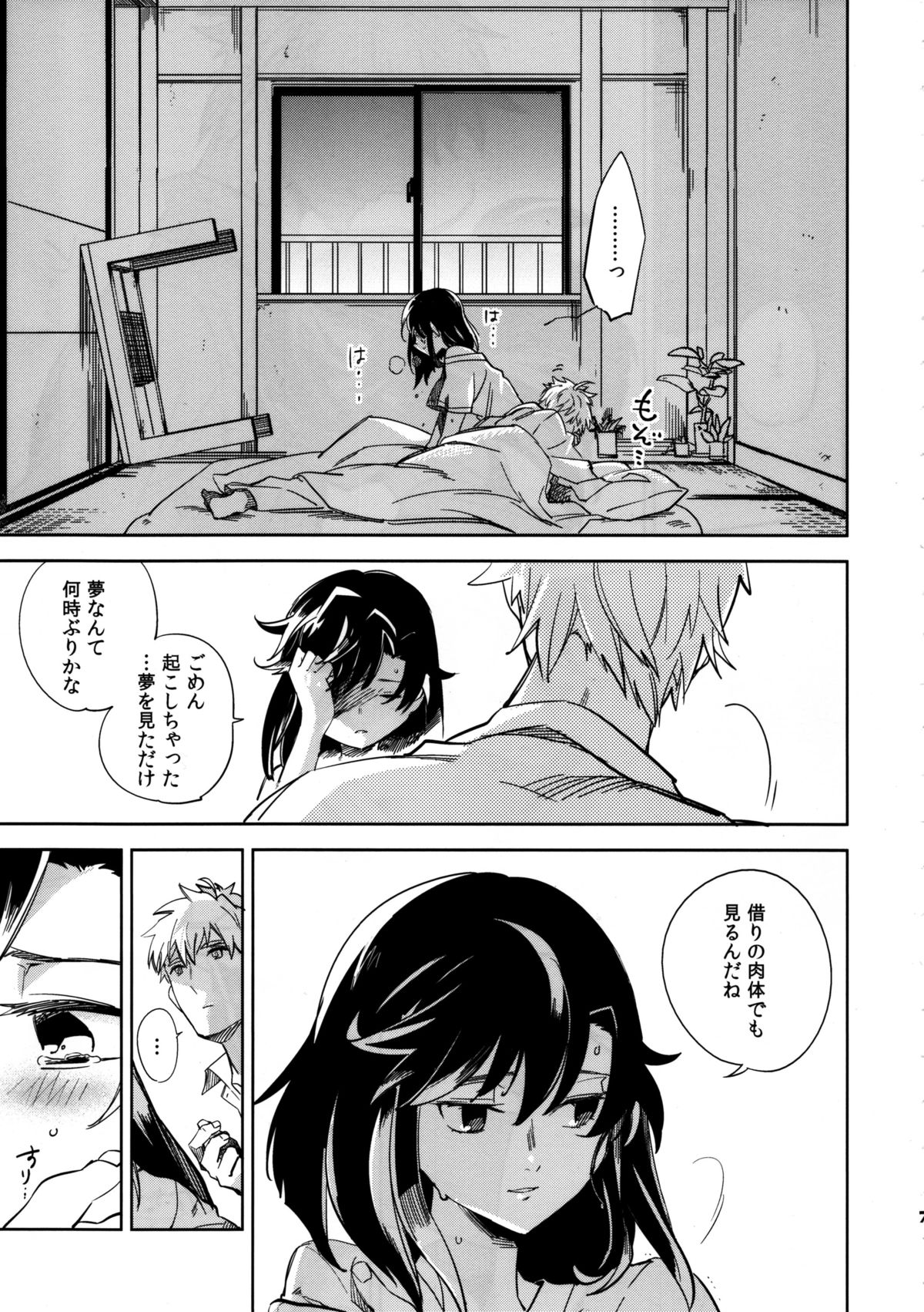 Yojo-han Bunny Part 3 page 7 full